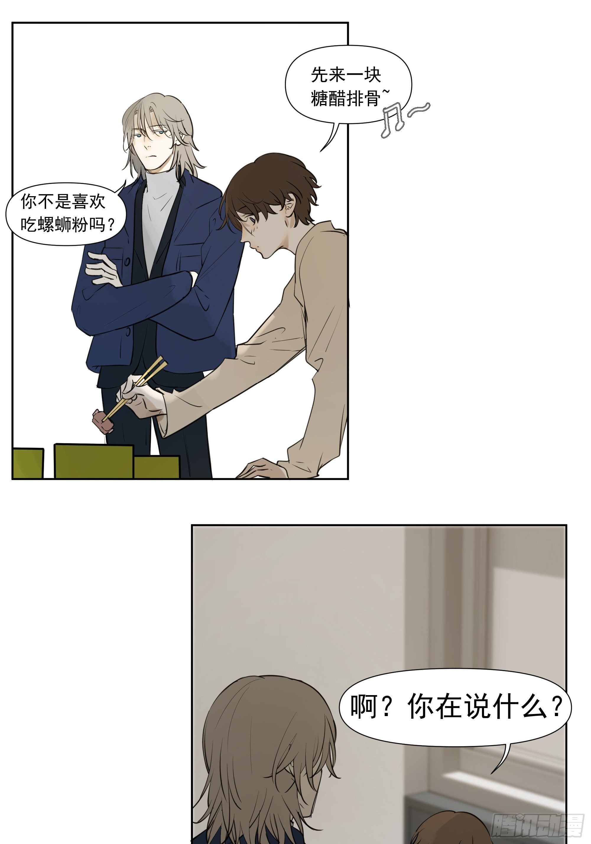 《荒隐之城》春节特别篇 第26页