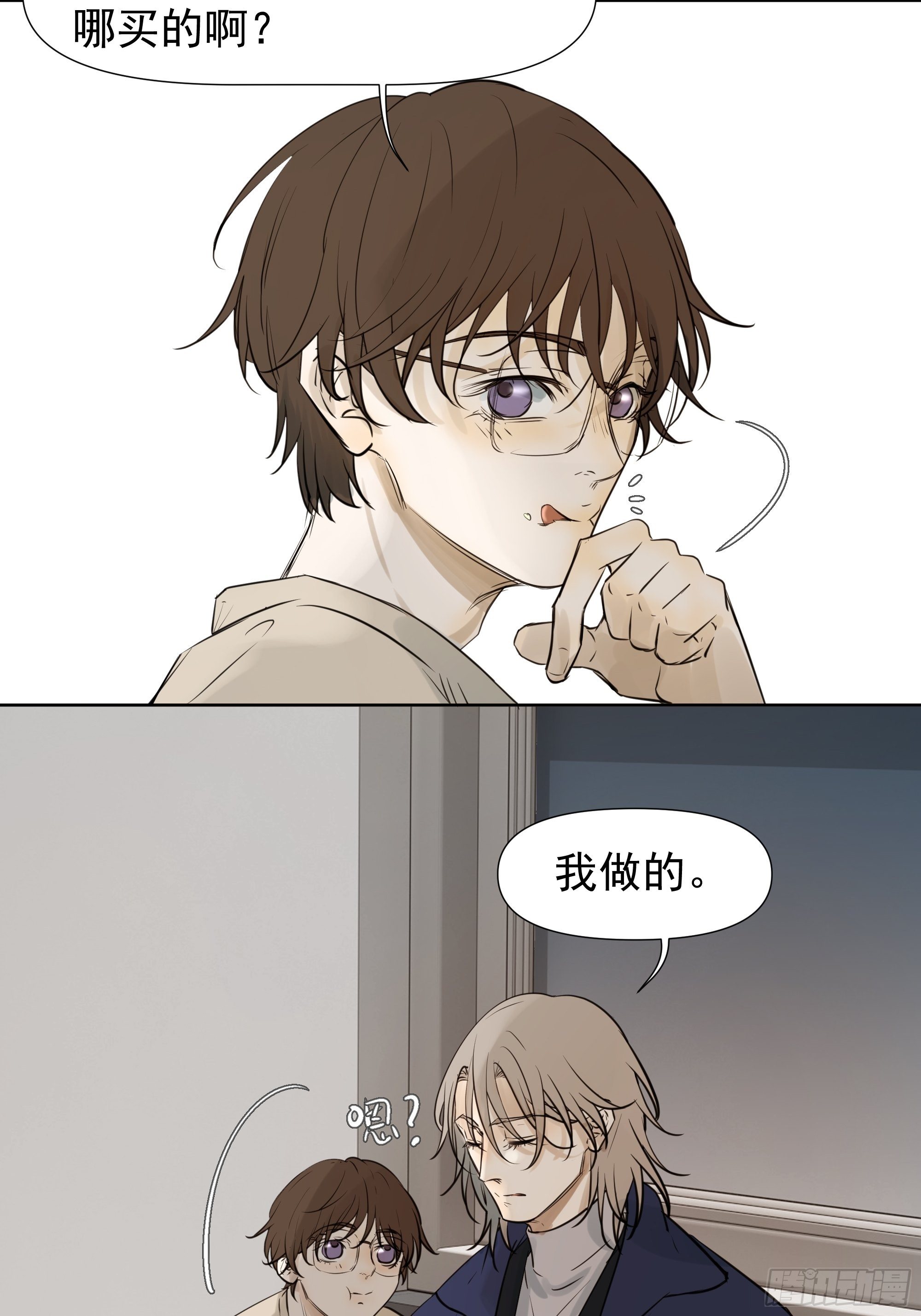 《荒隐之城》春节特别篇 第28页
