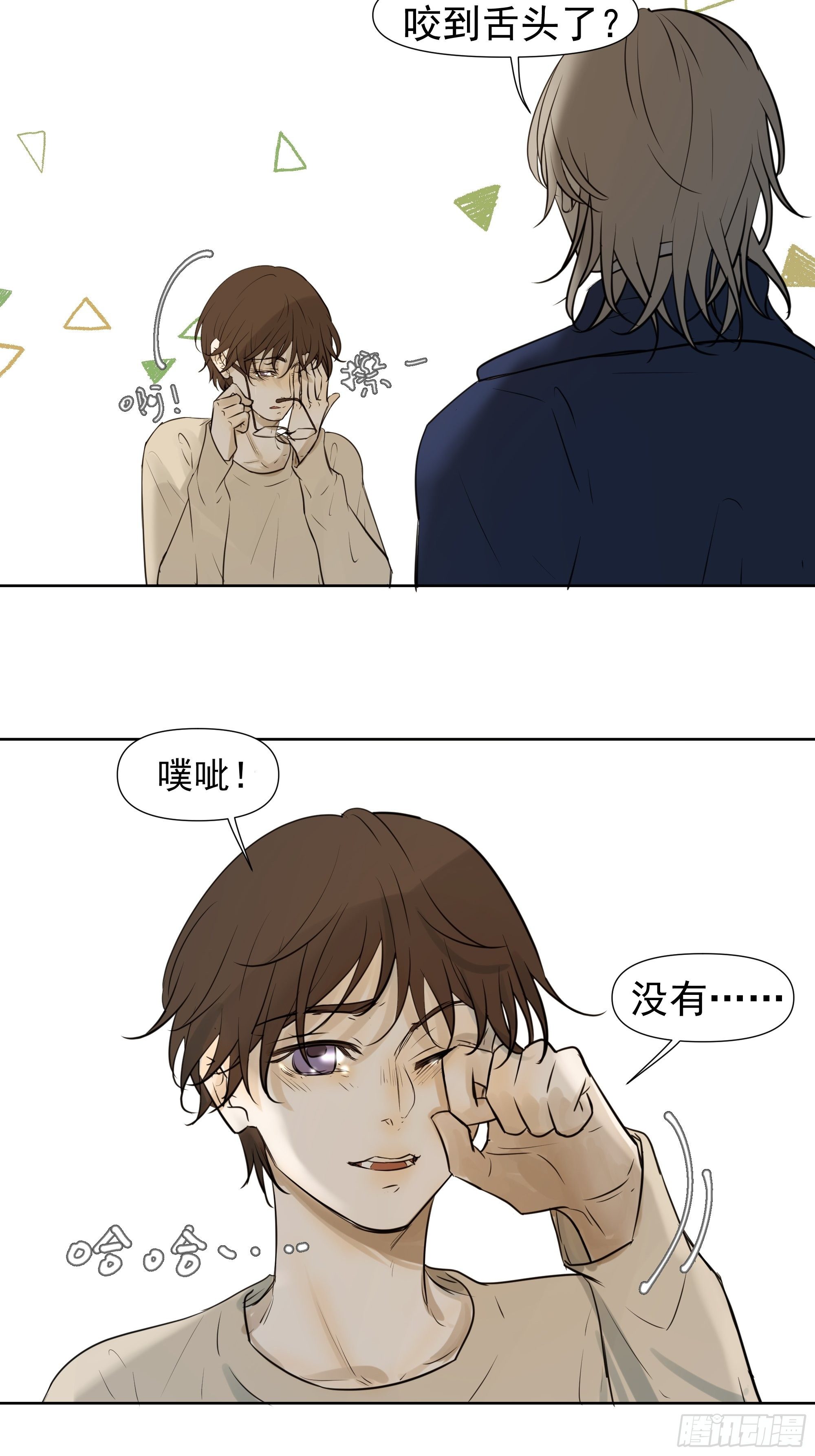 《荒隐之城》春节特别篇 第32页
