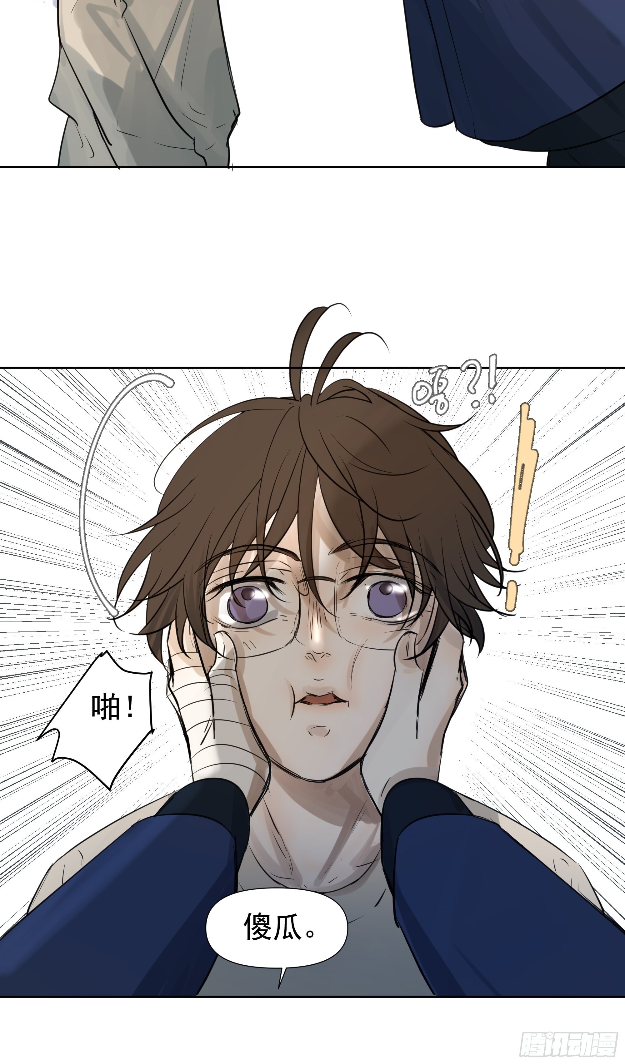 《荒隐之城》春节特别篇 第36页