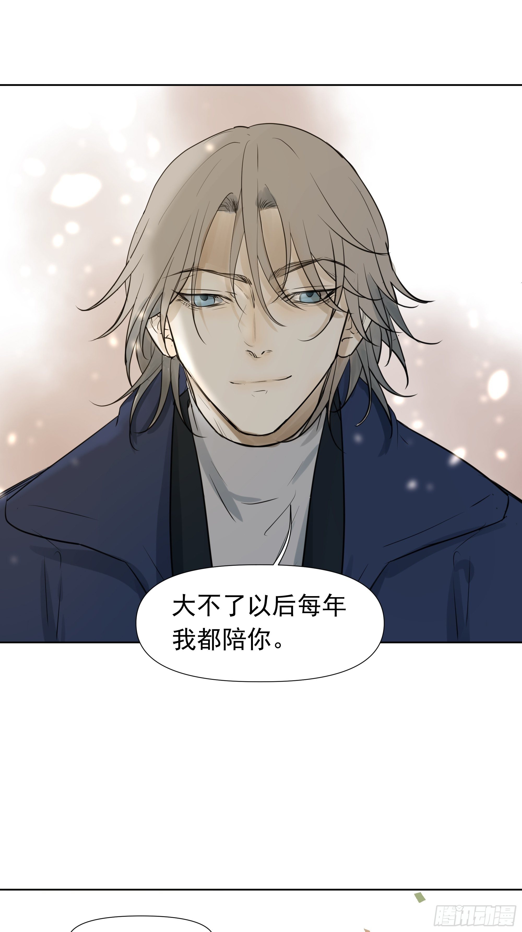 《荒隐之城》春节特别篇 第37页
