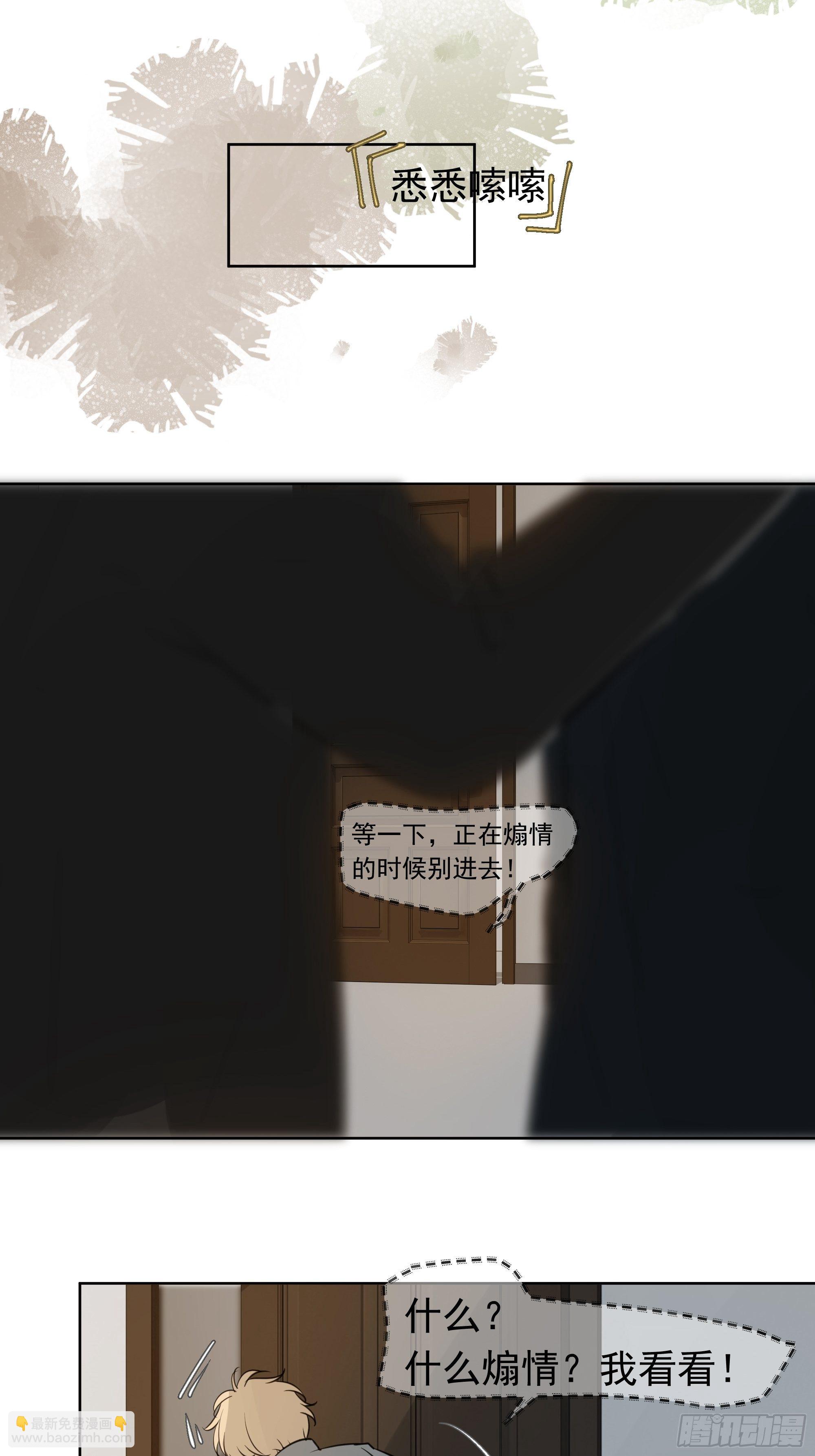 《荒隐之城》春节特别篇 第39页