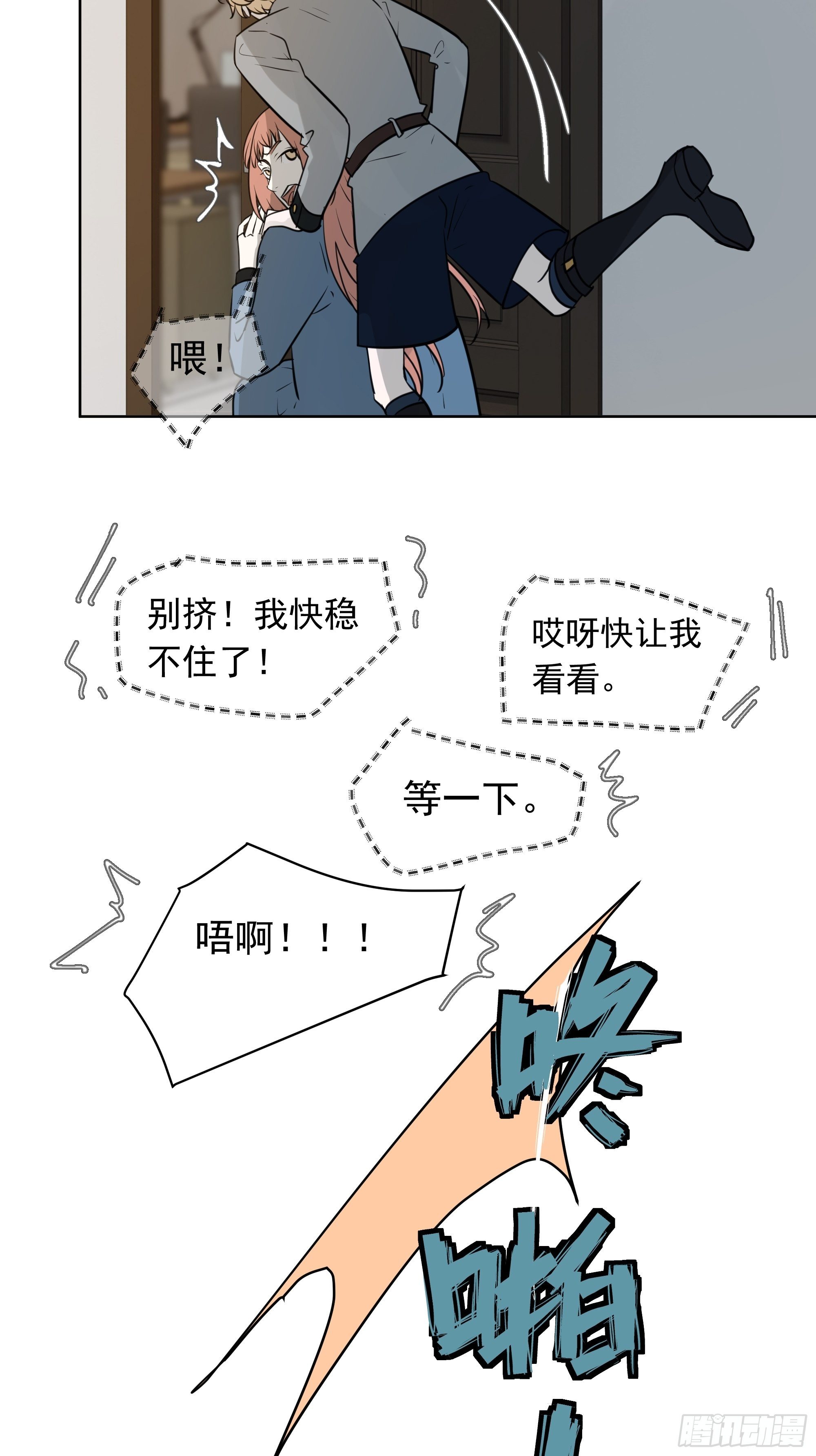 《荒隐之城》春节特别篇 第40页