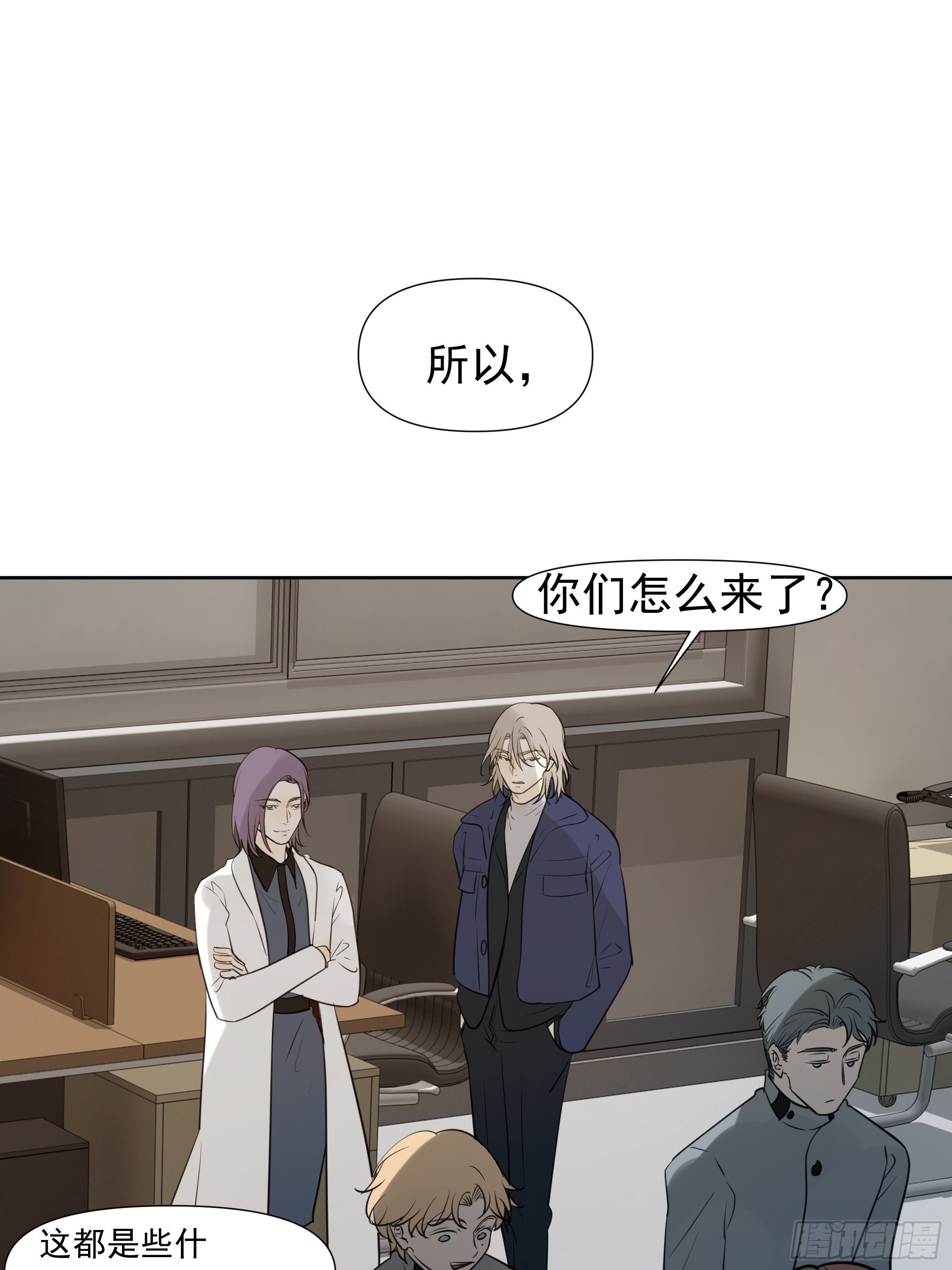 《荒隐之城》春节特别篇 第43页