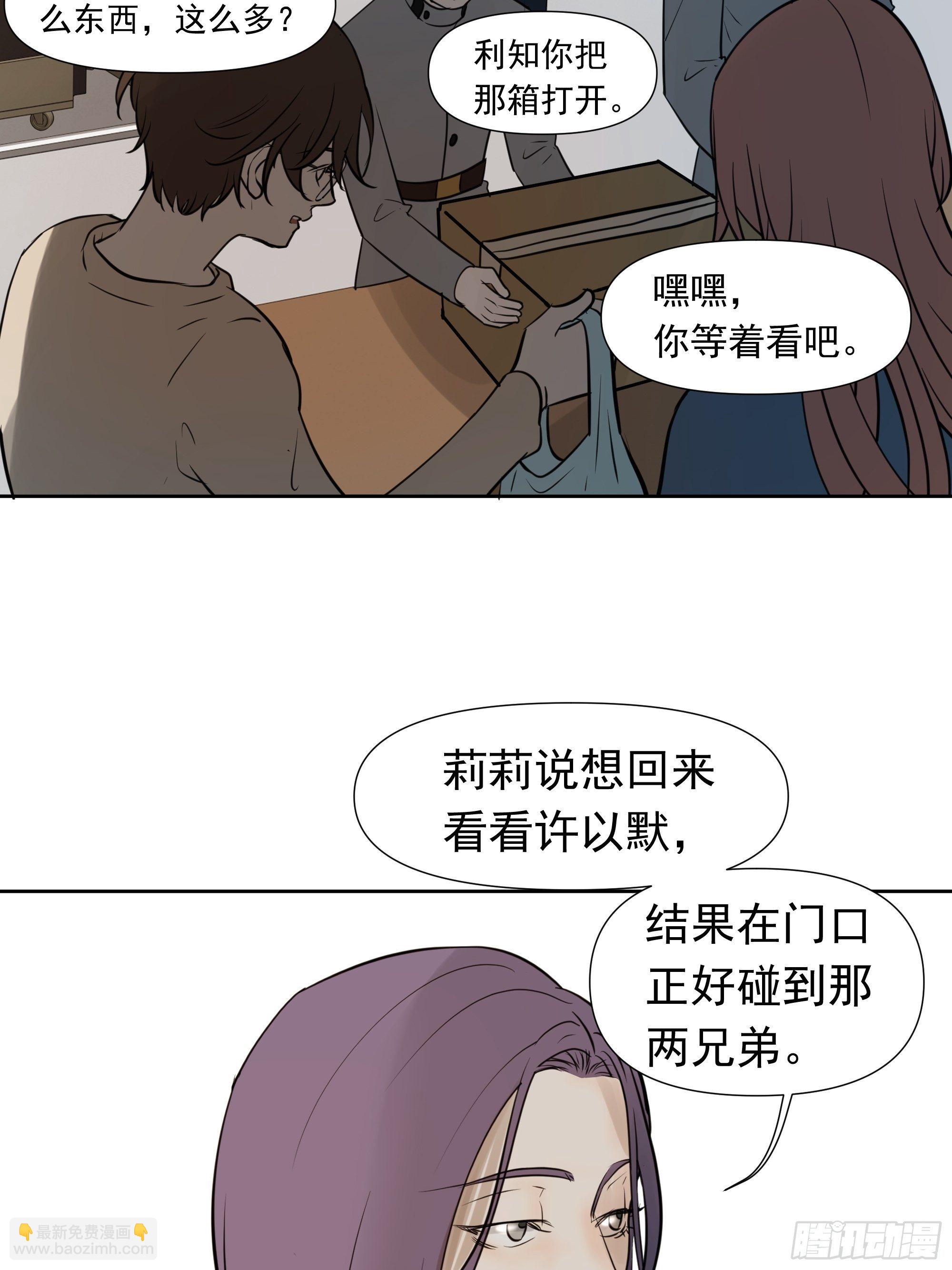 《荒隐之城》春节特别篇 第44页