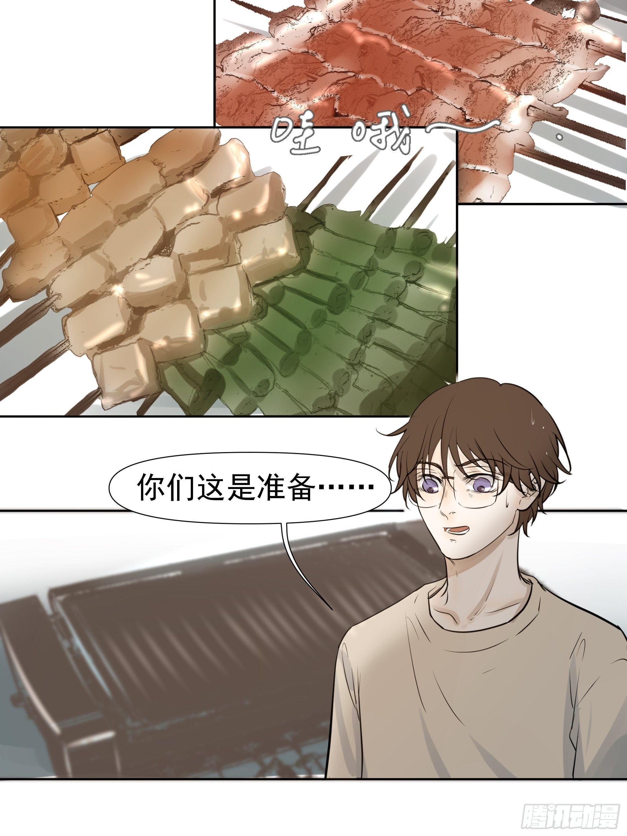 《荒隐之城》春节特别篇 第47页