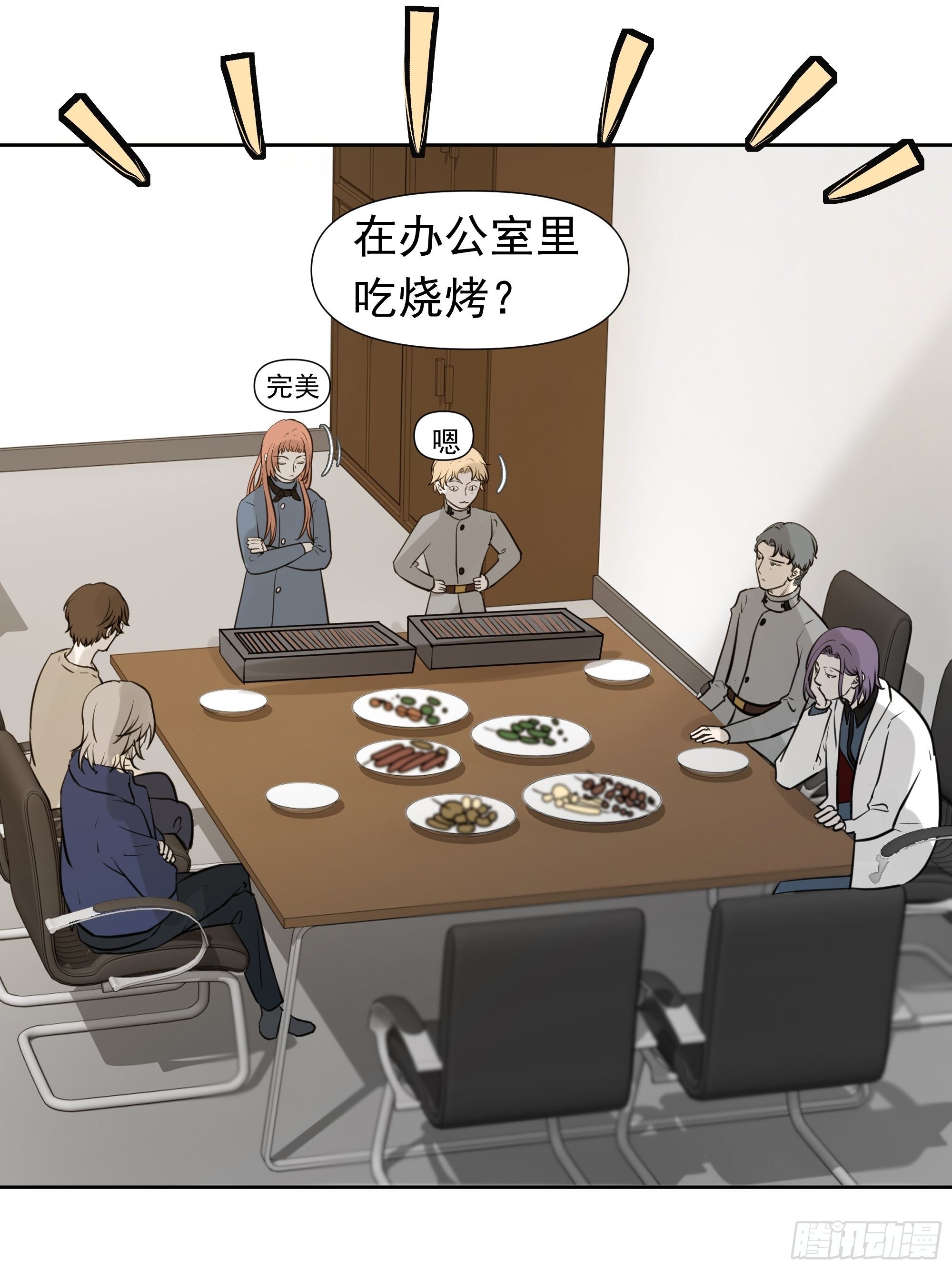 《荒隐之城》春节特别篇 第48页