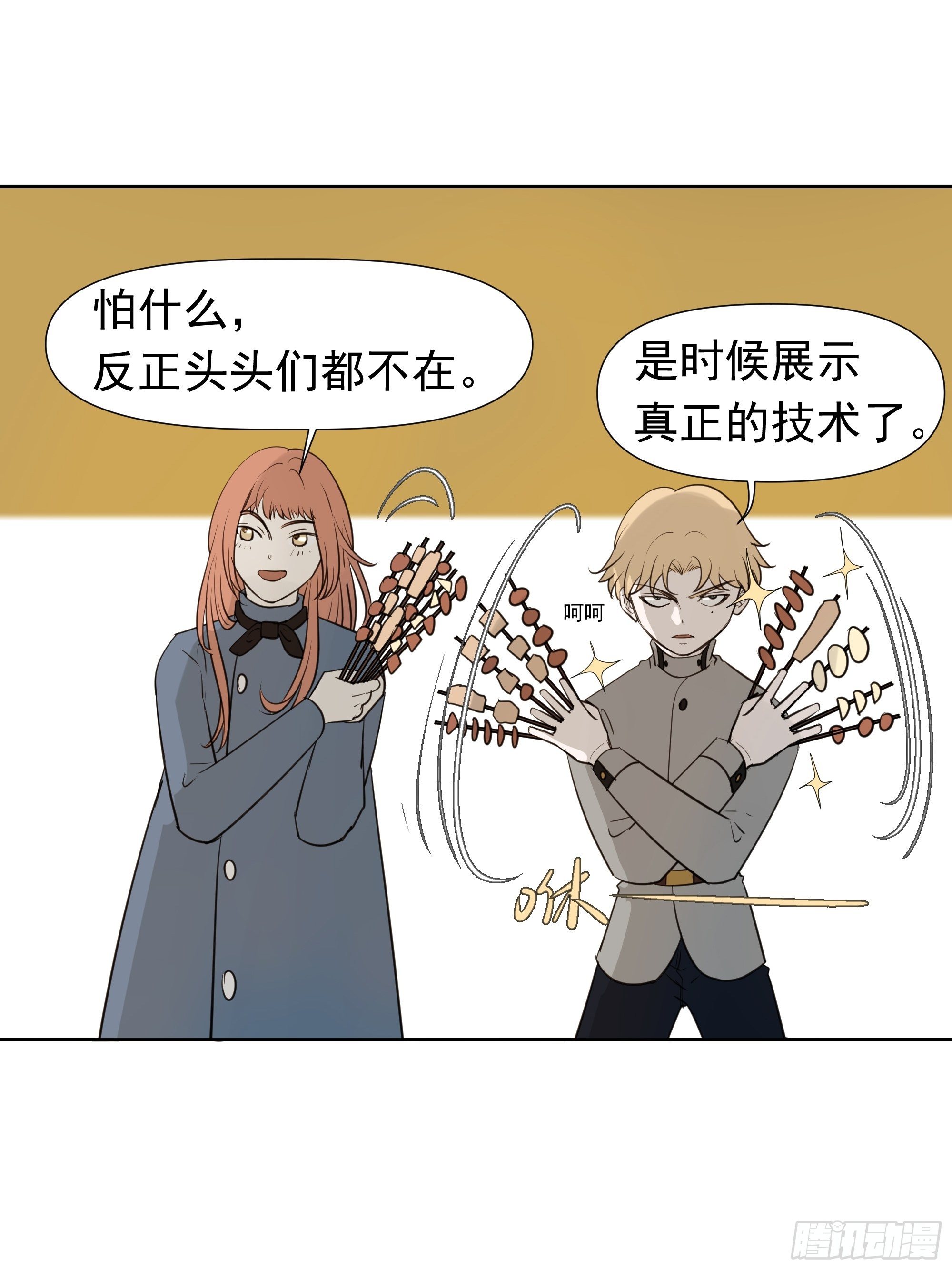 《荒隐之城》春节特别篇 第49页