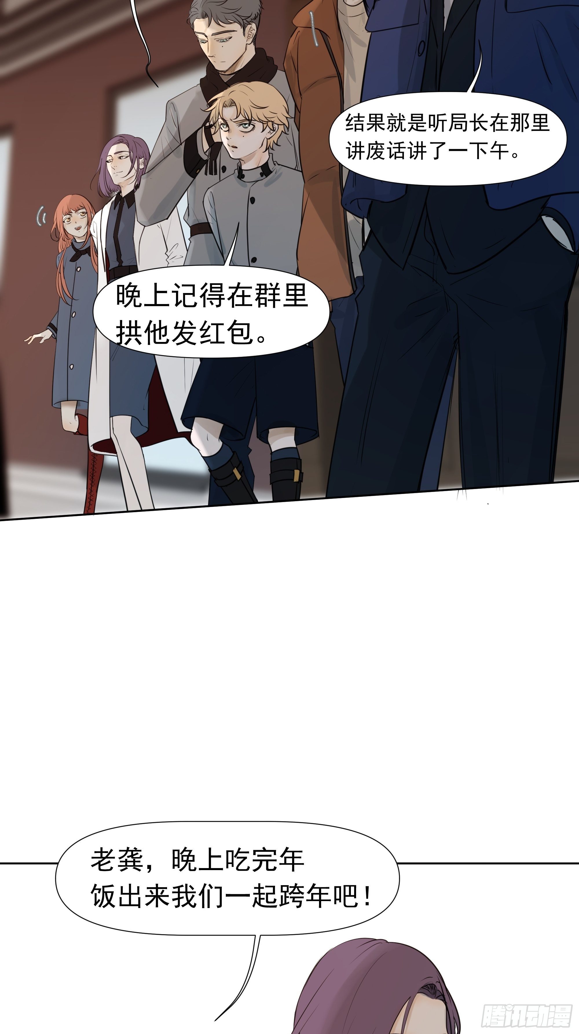 《荒隐之城》春节特别篇 第4页