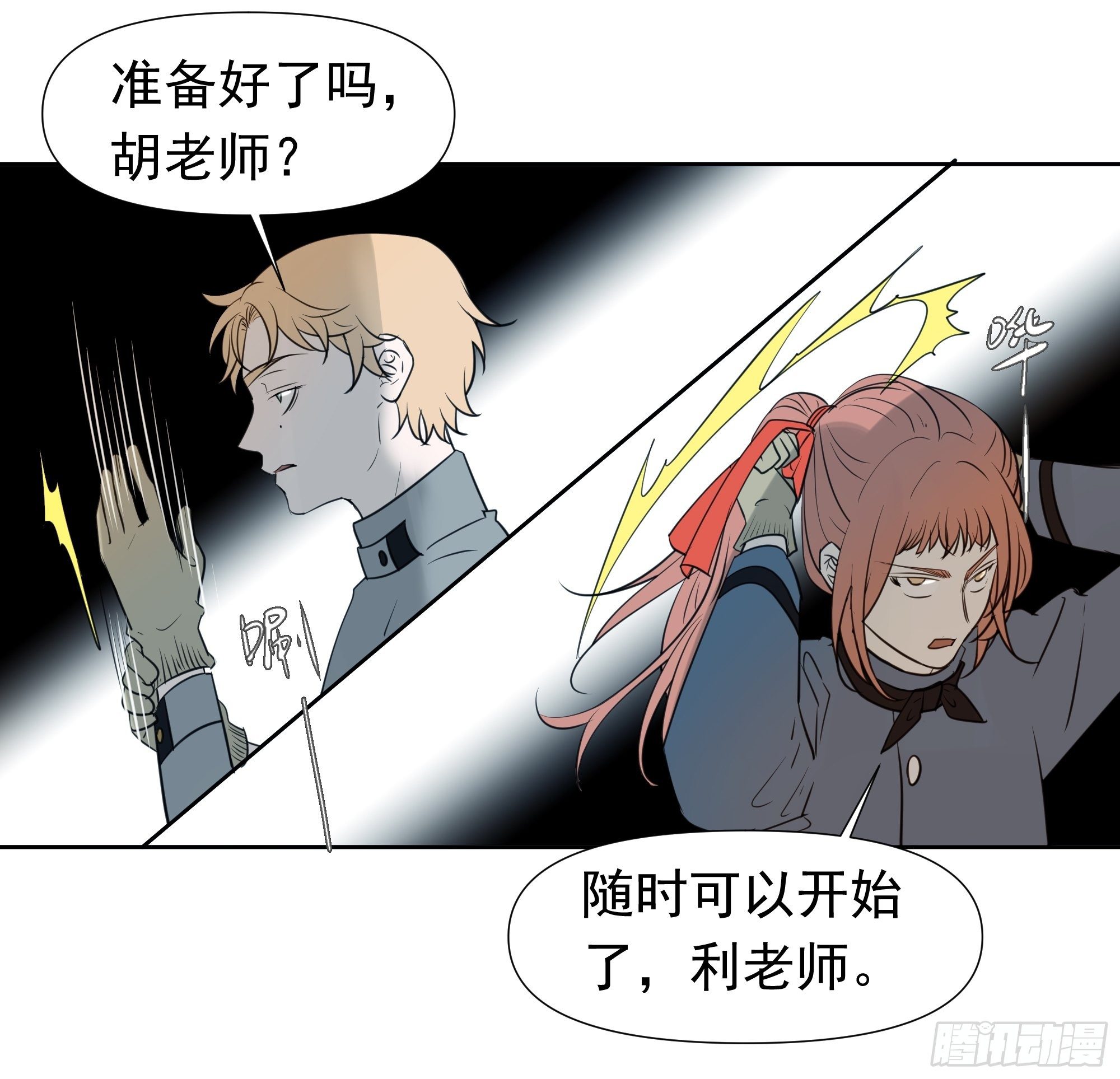 《荒隐之城》春节特别篇 第50页