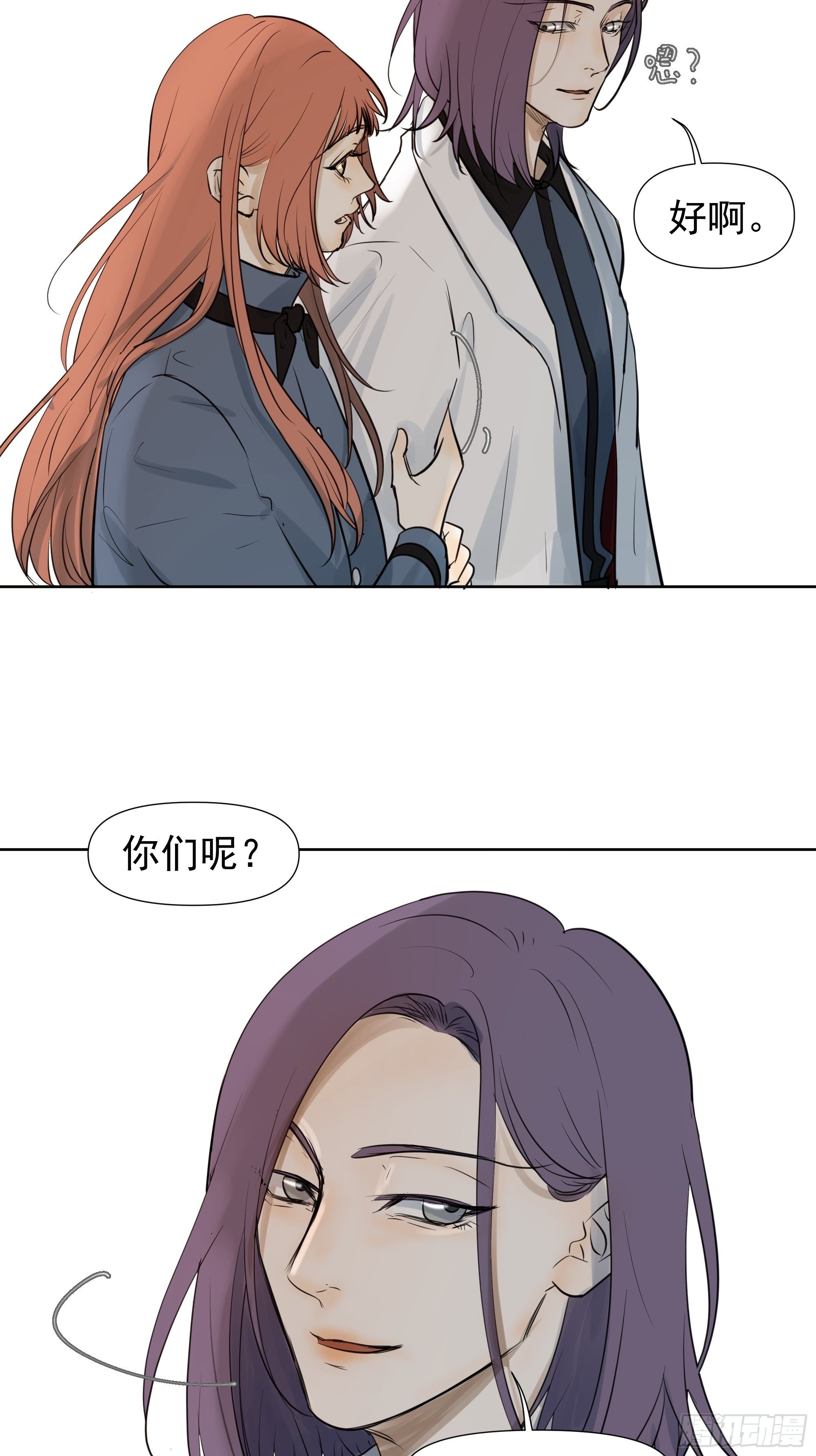 《荒隐之城》春节特别篇 第5页
