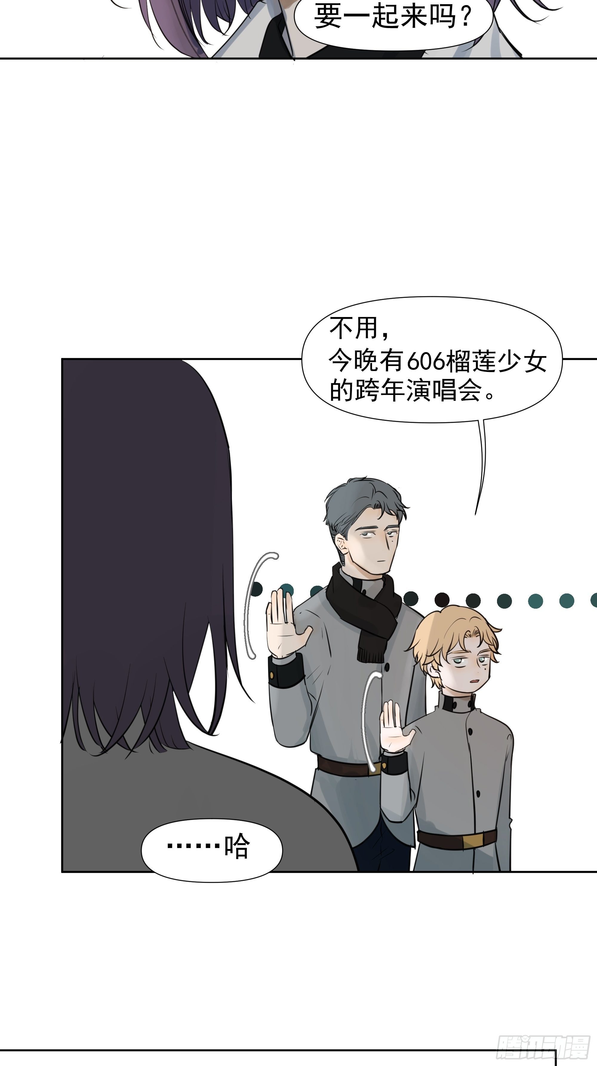 《荒隐之城》春节特别篇 第6页