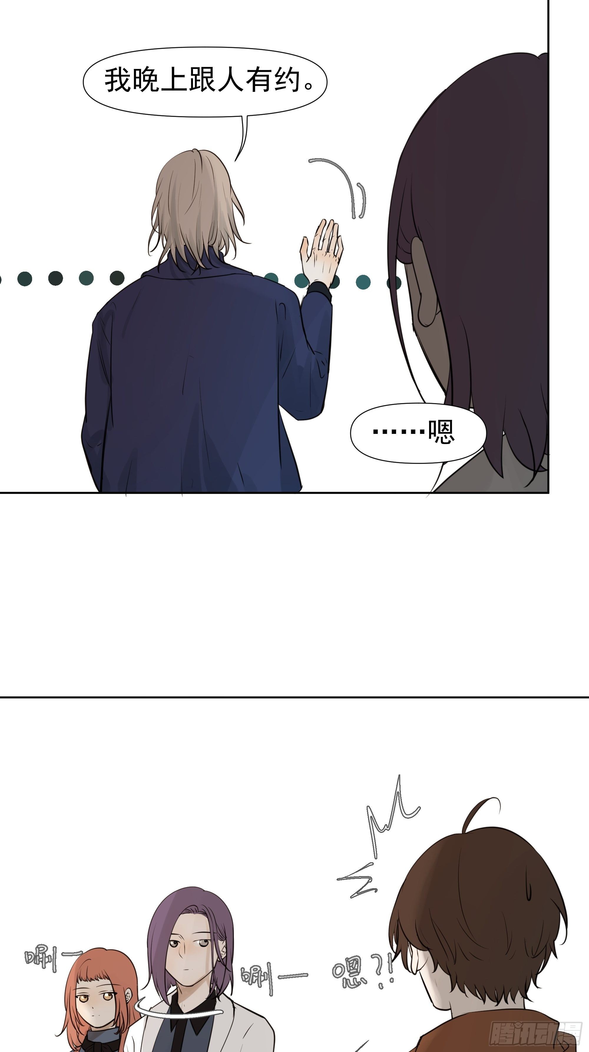 《荒隐之城》春节特别篇 第7页