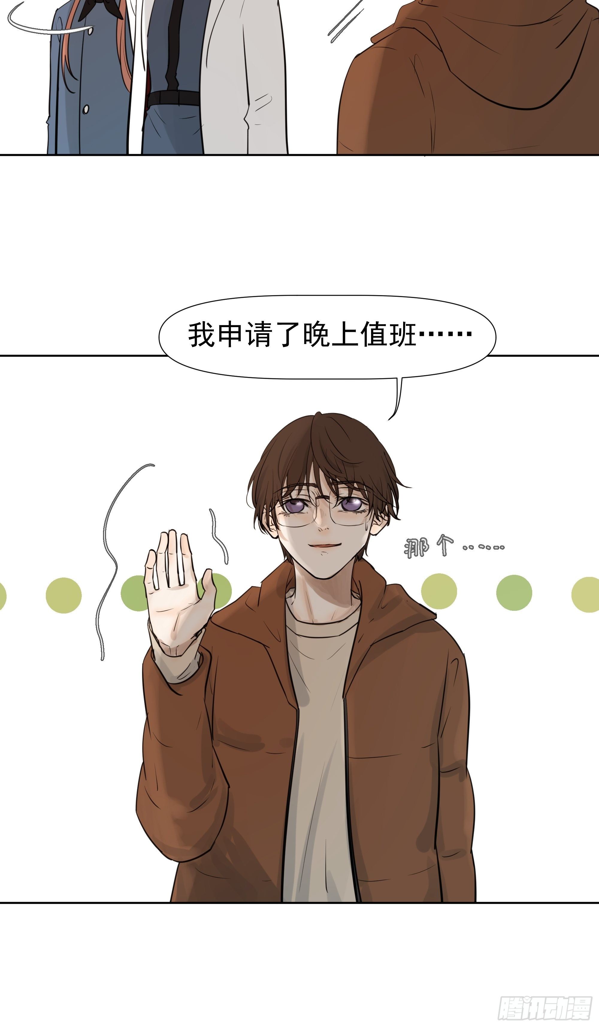 《荒隐之城》春节特别篇 第8页