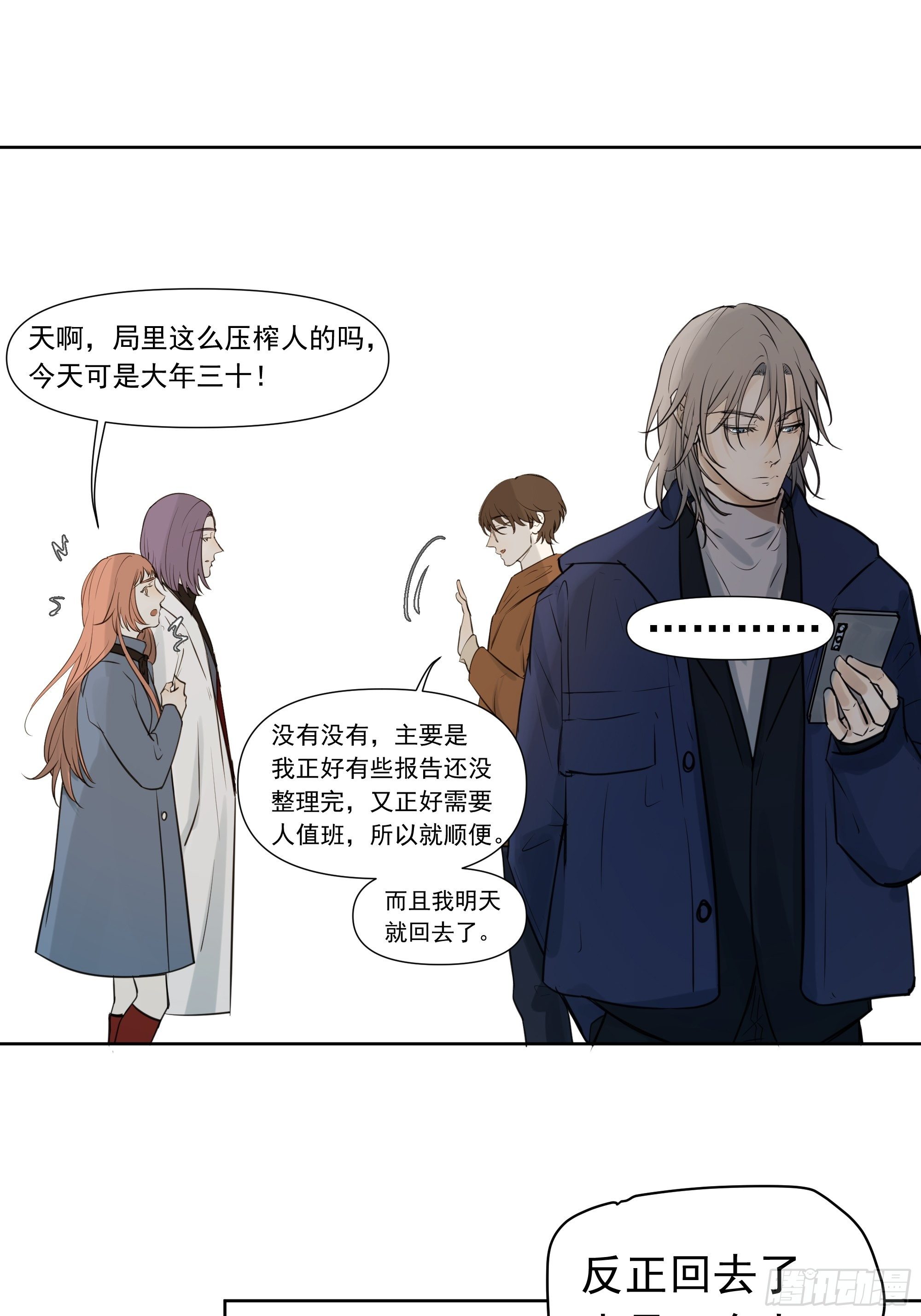 《荒隐之城》春节特别篇 第9页
