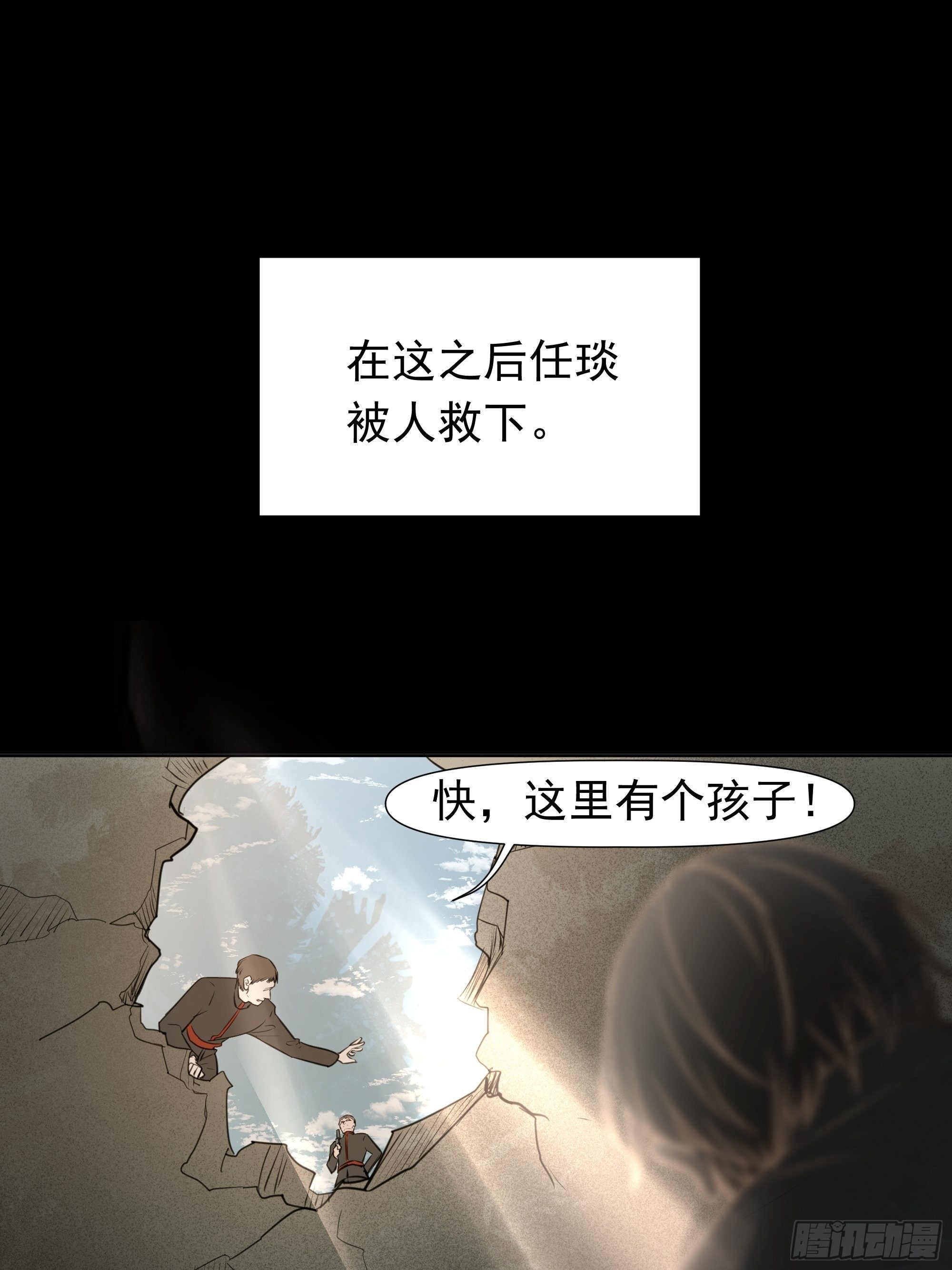 《荒隐之城》迷惑 第10页