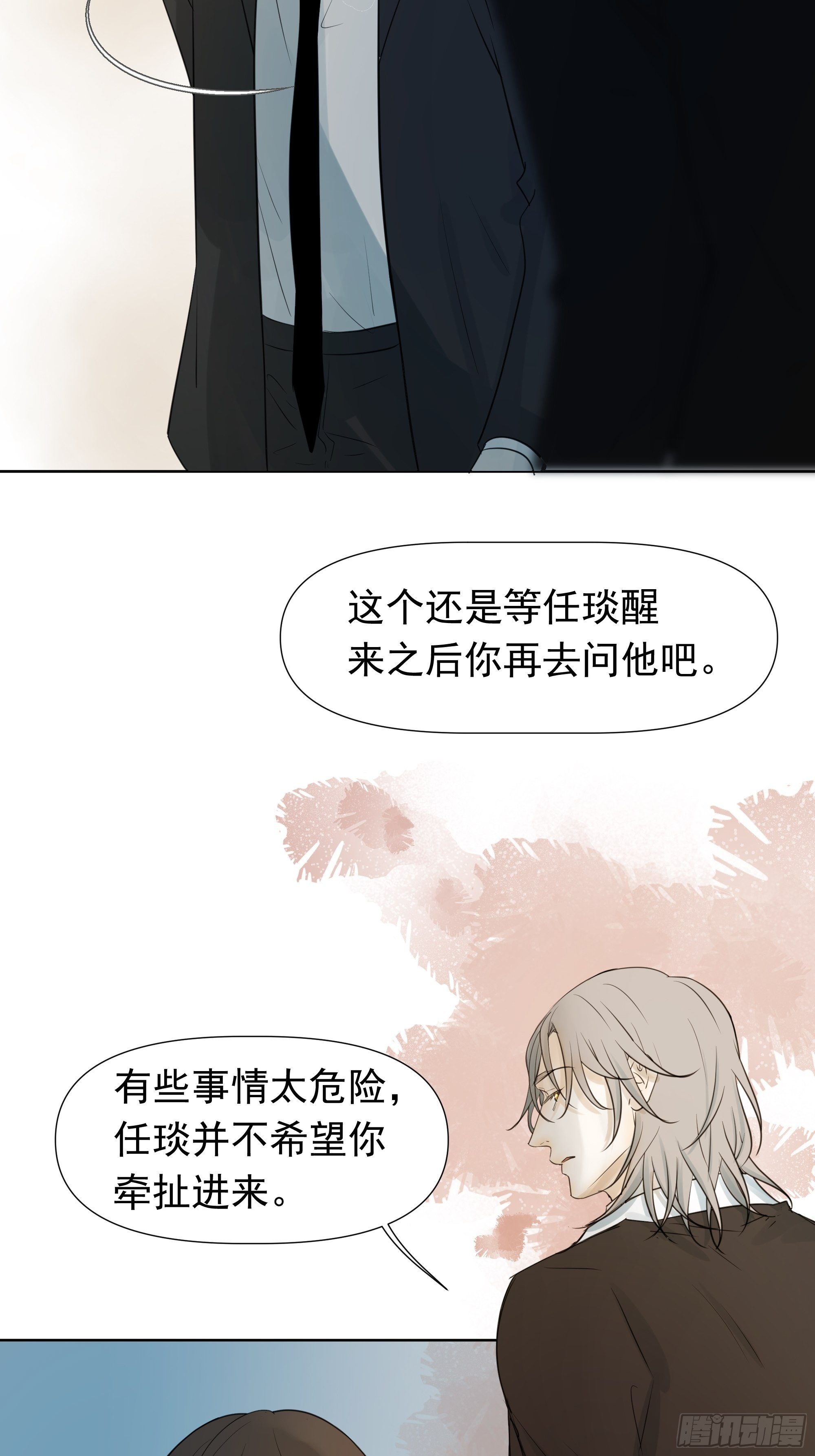 《荒隐之城》迷惑 第19页
