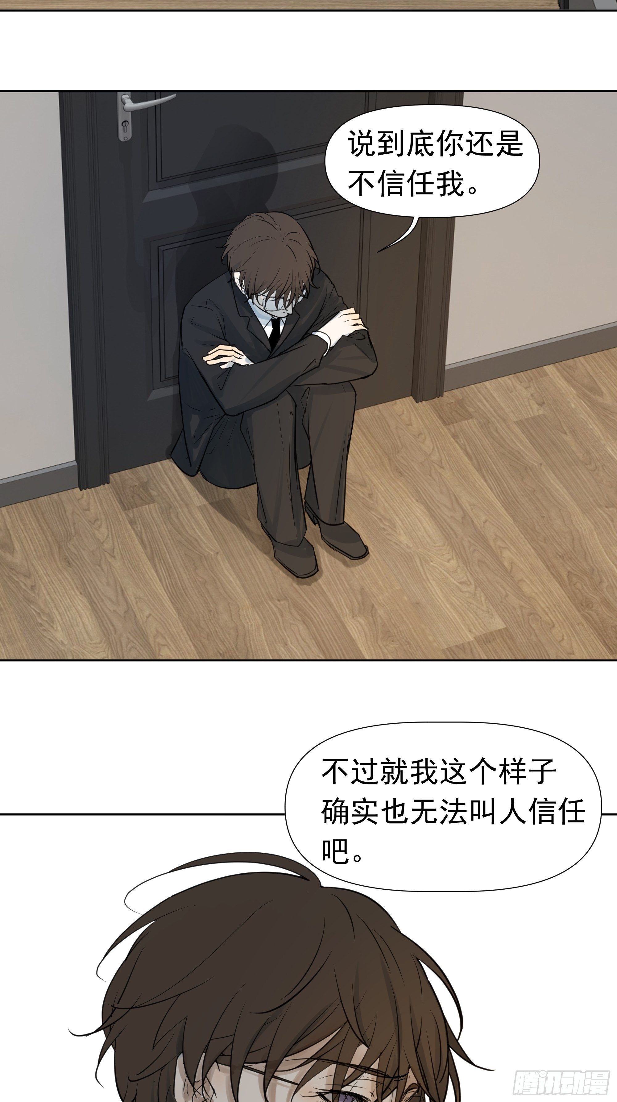 《荒隐之城》迷惑 第24页