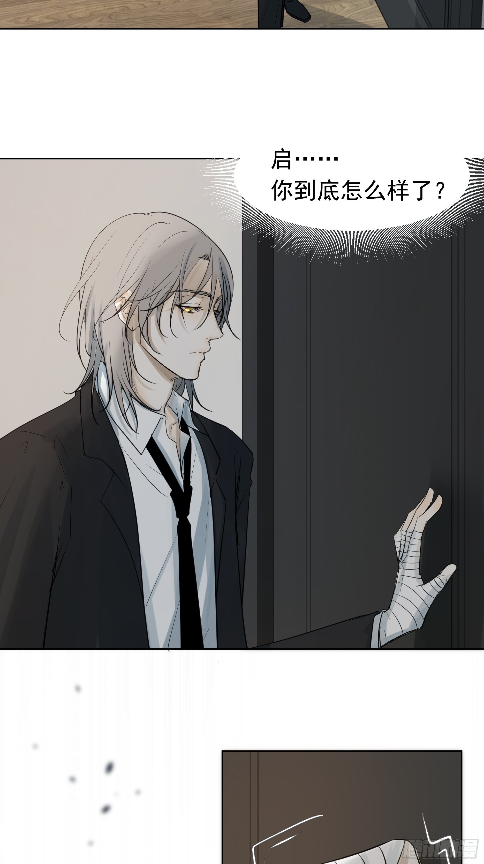 《荒隐之城》迷惑 第28页