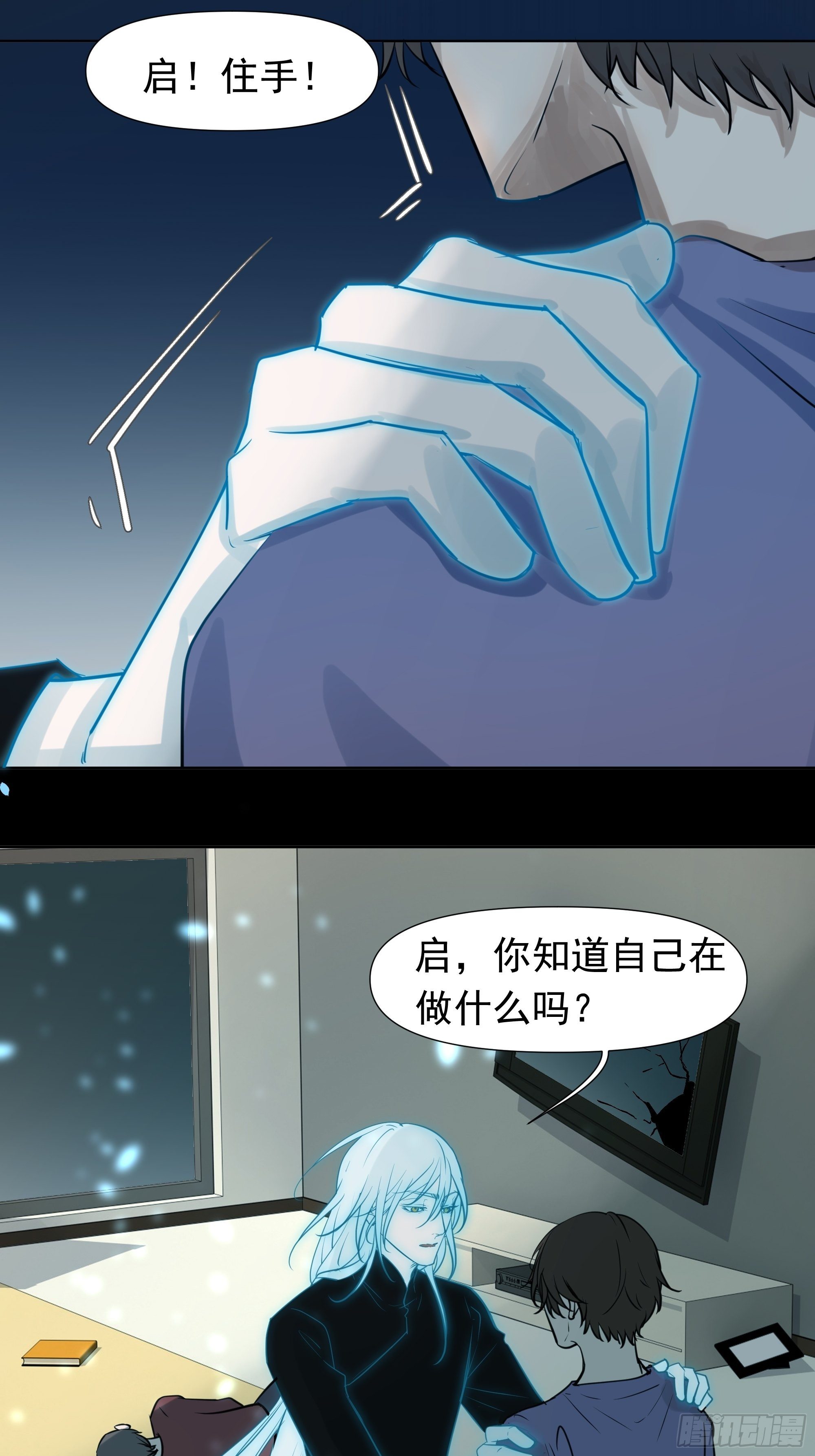 《荒隐之城》迷惑 第30页