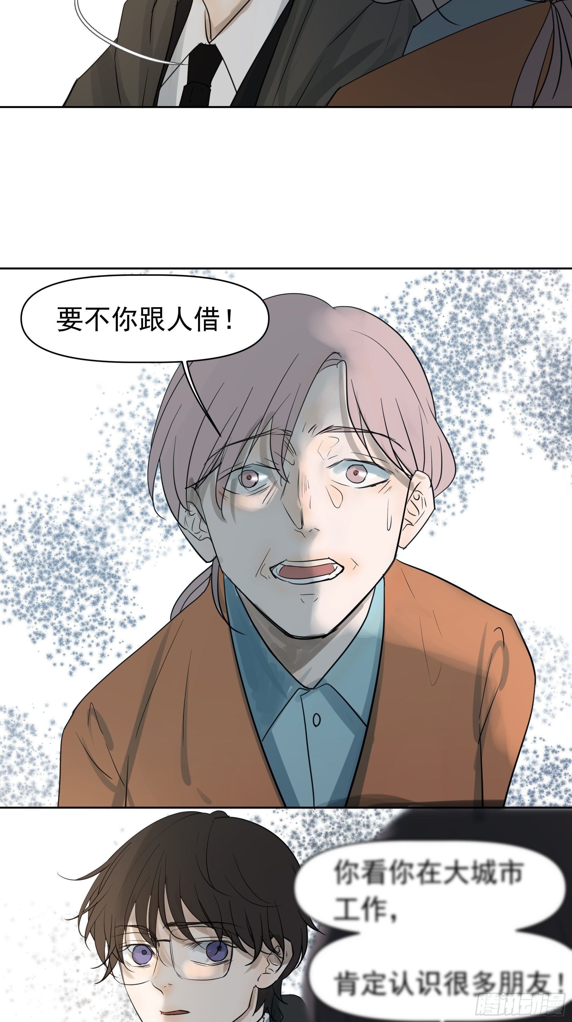 《荒隐之城》你能怎么着 第13页