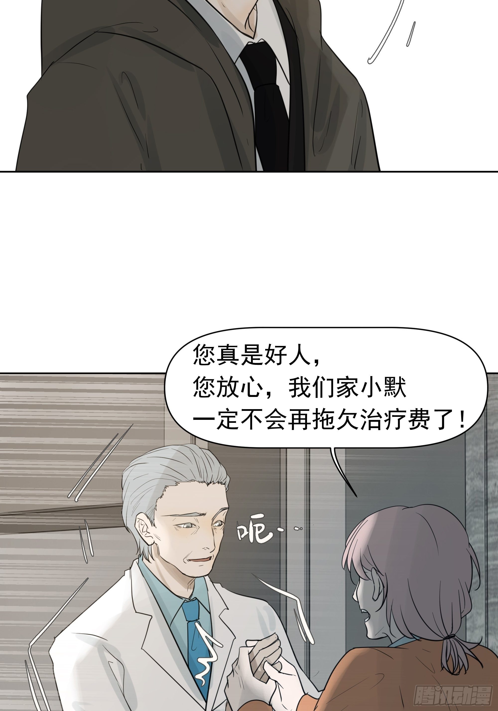 《荒隐之城》你能怎么着 第22页