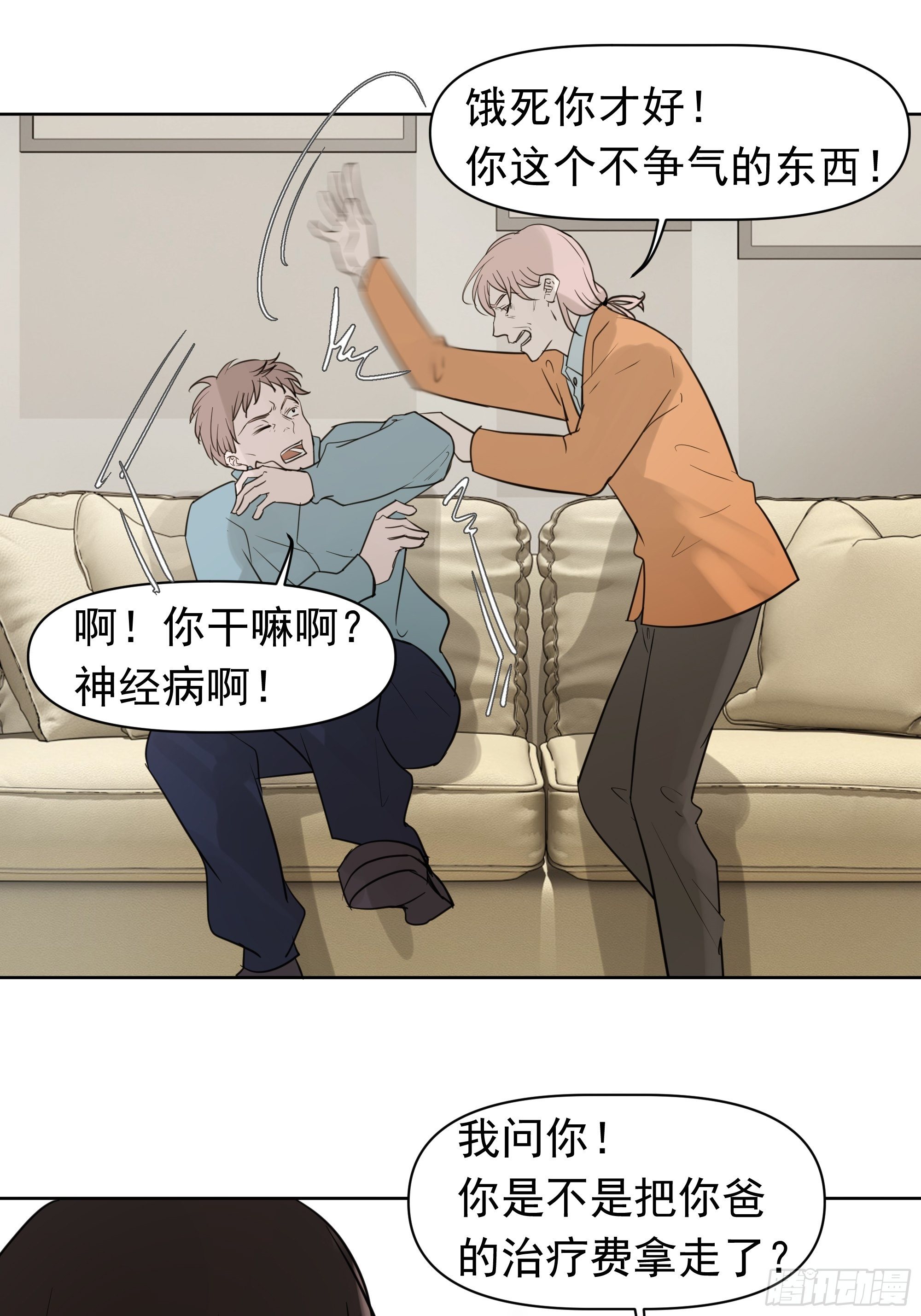 《荒隐之城》你能怎么着 第32页