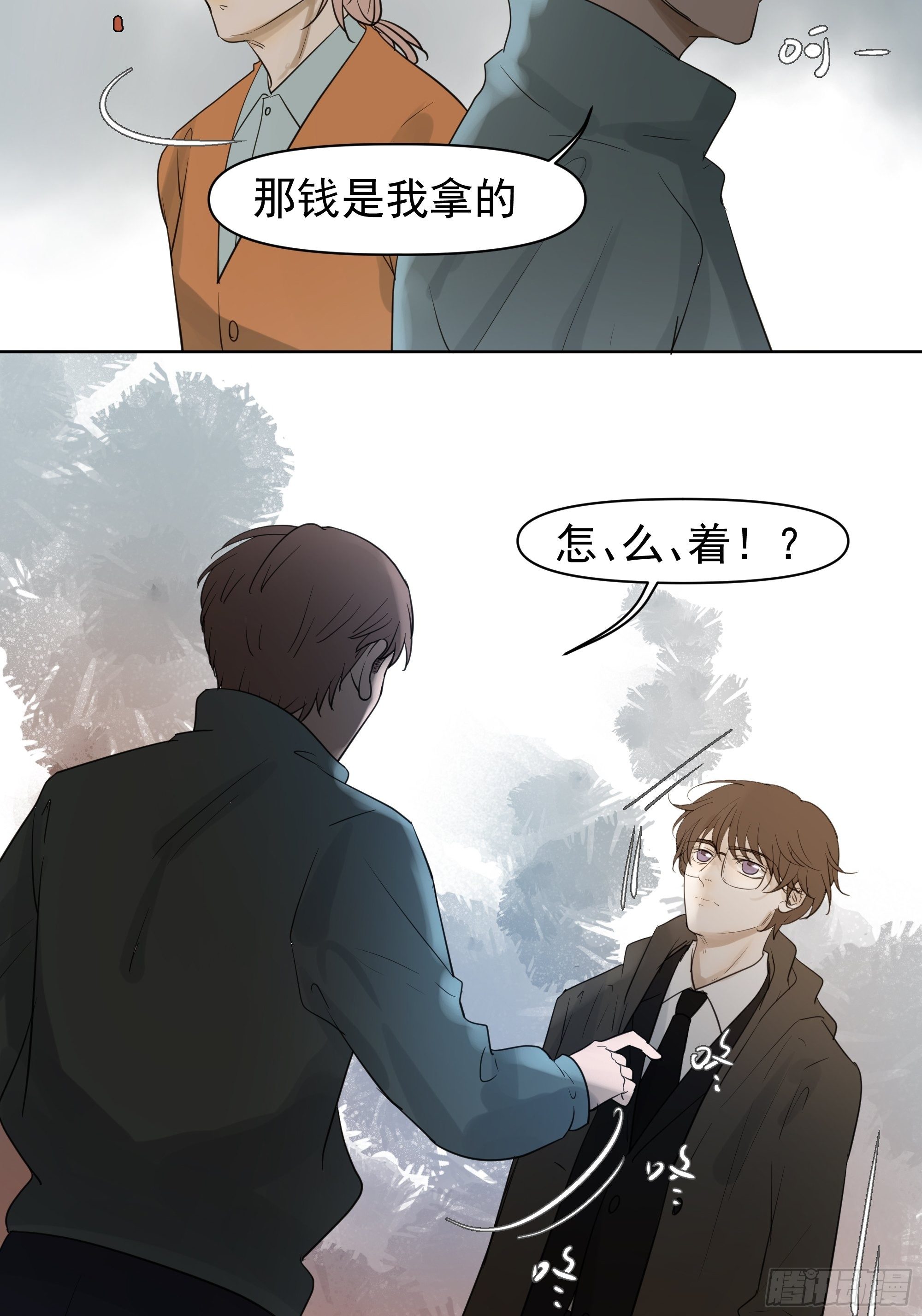《荒隐之城》你能怎么着 第36页