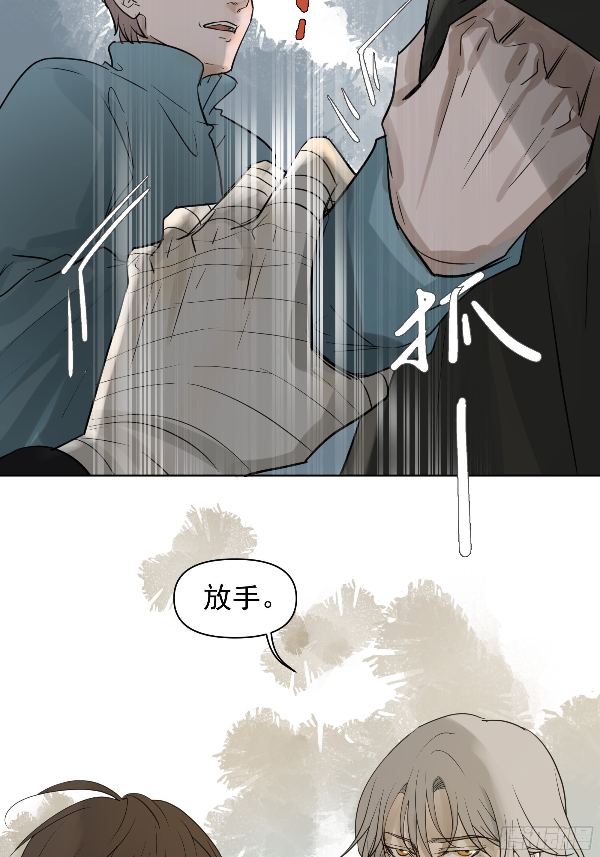 《荒隐之城》你能怎么着 第41页
