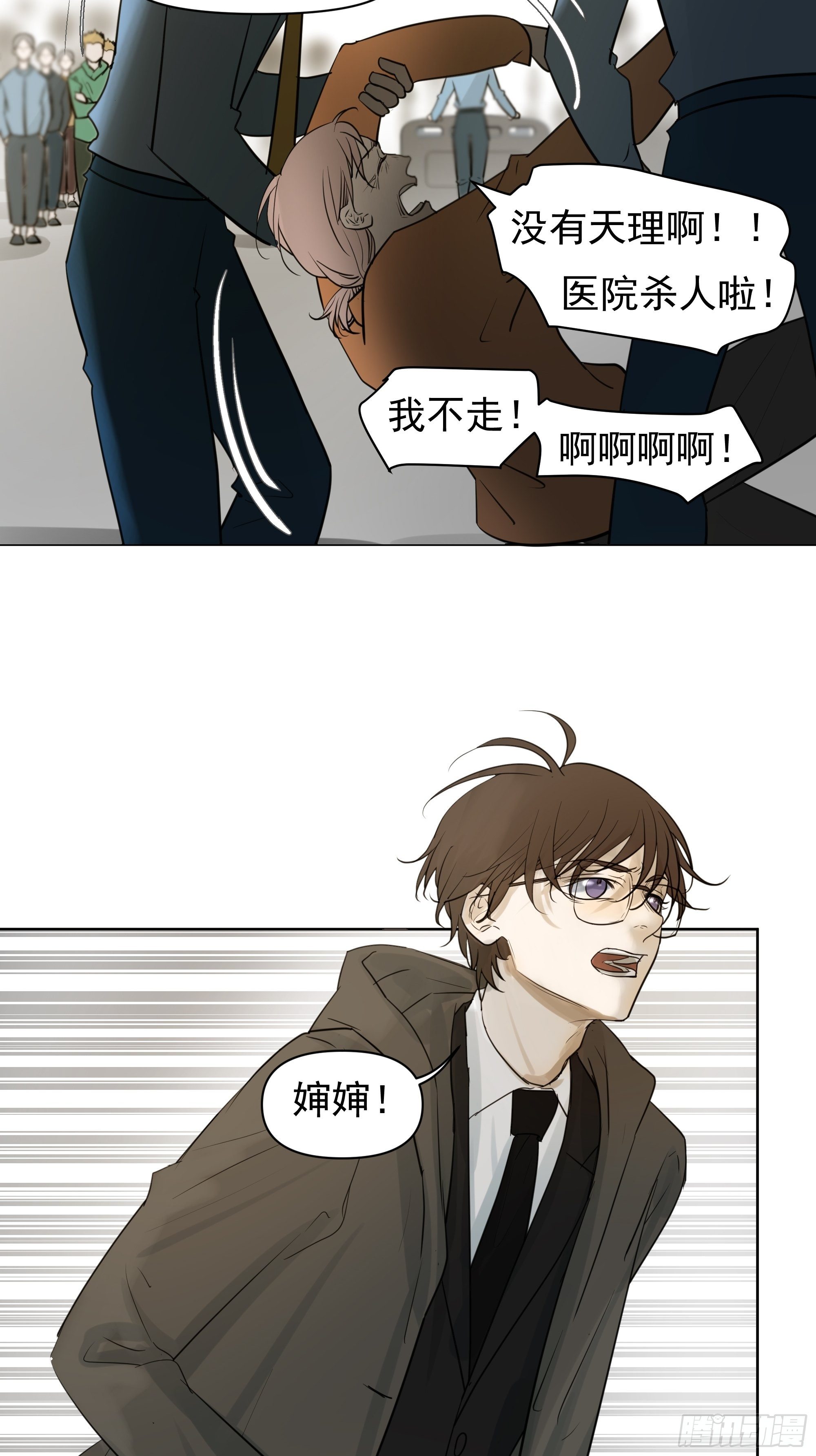 《荒隐之城》婶婶 第10页