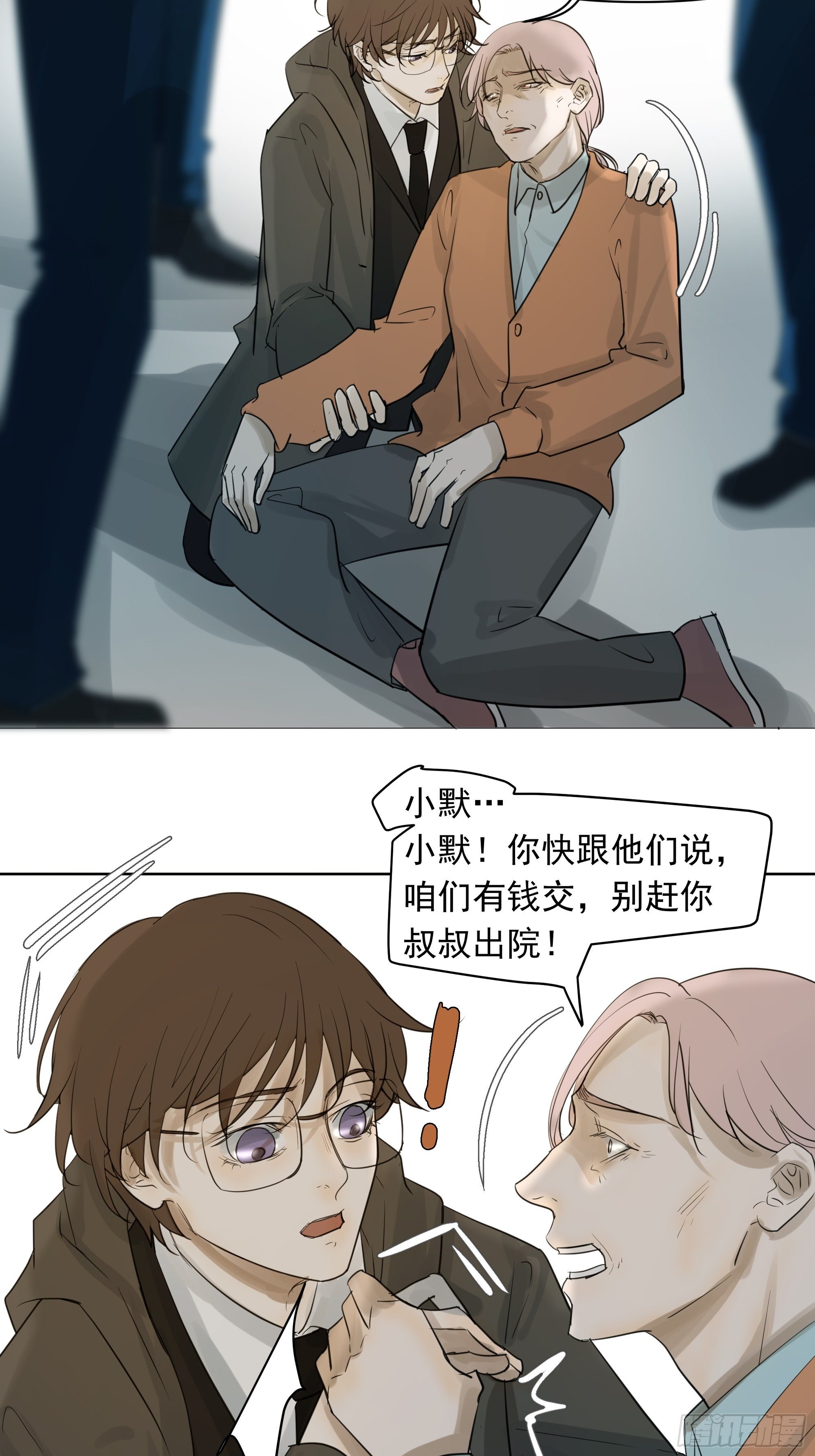 《荒隐之城》婶婶 第12页