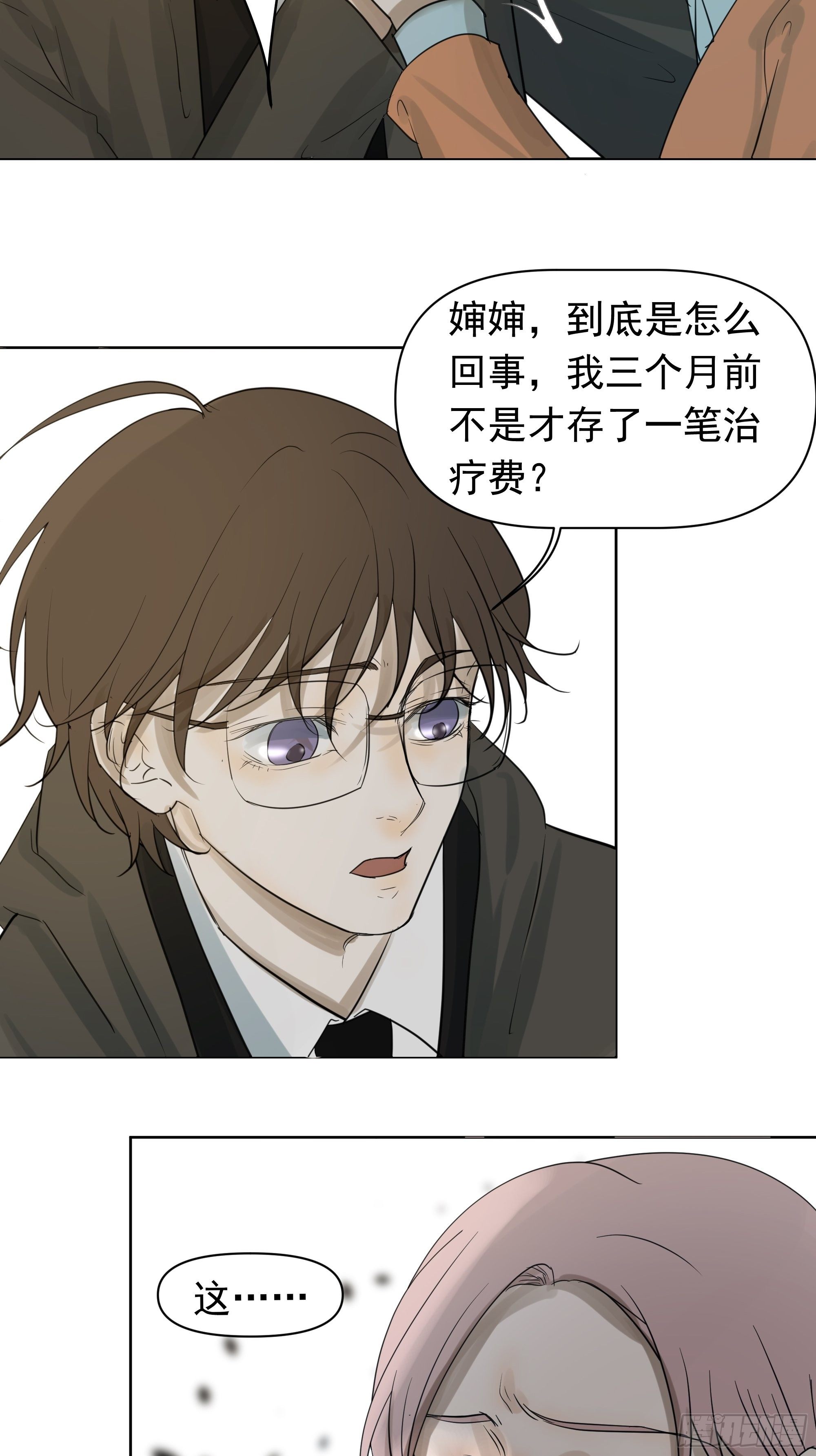 《荒隐之城》婶婶 第13页