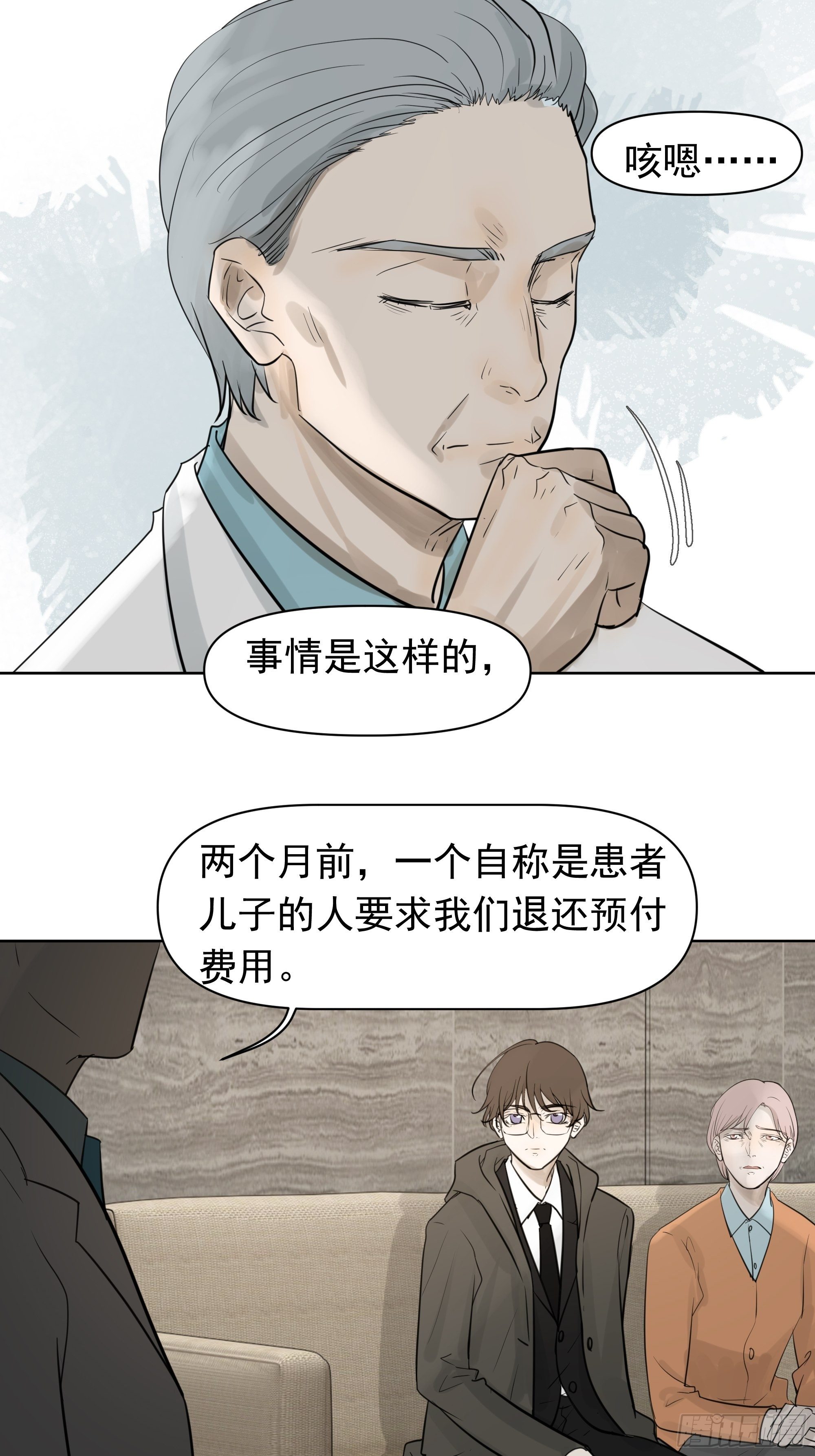 《荒隐之城》婶婶 第23页