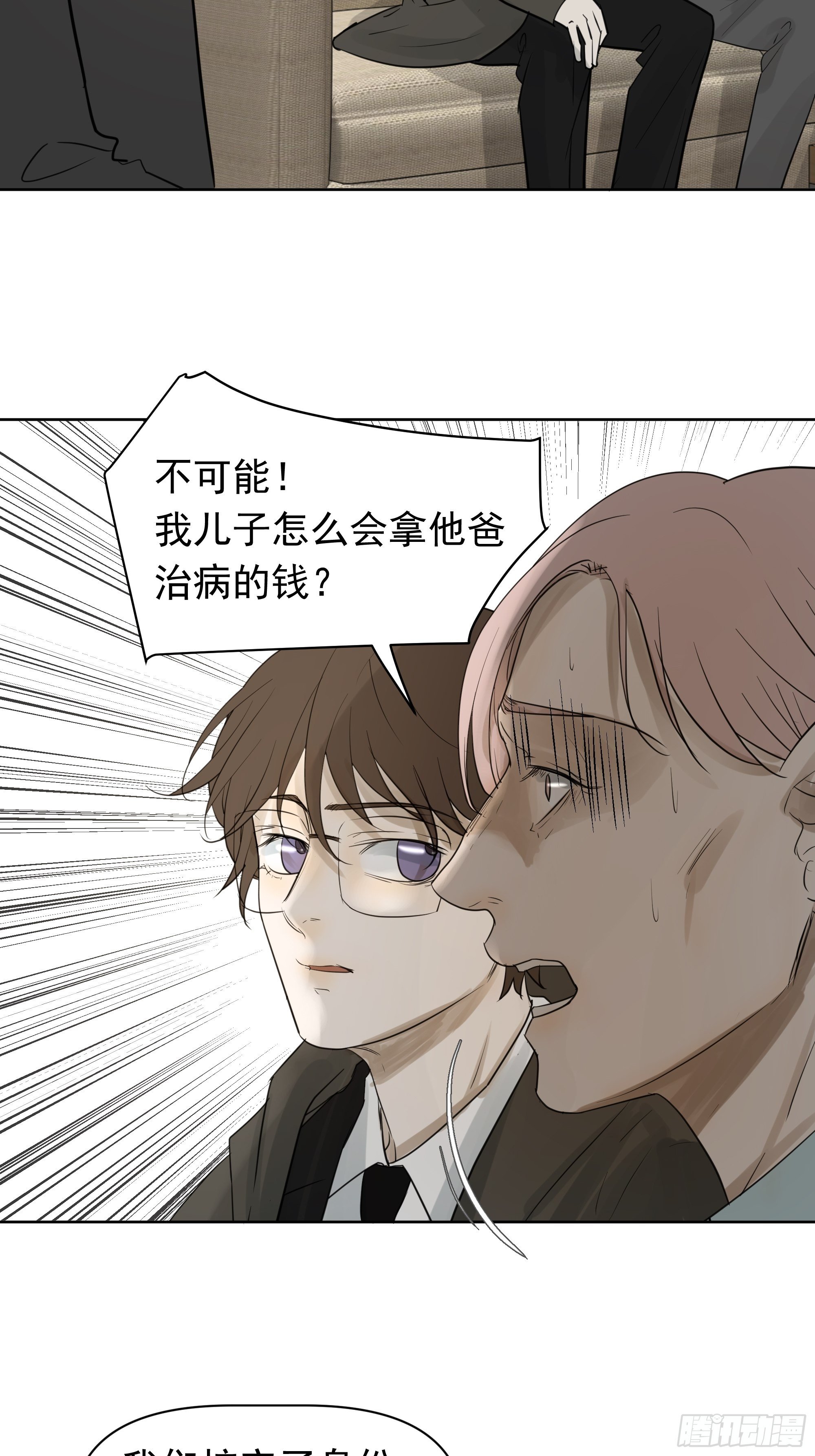《荒隐之城》婶婶 第24页