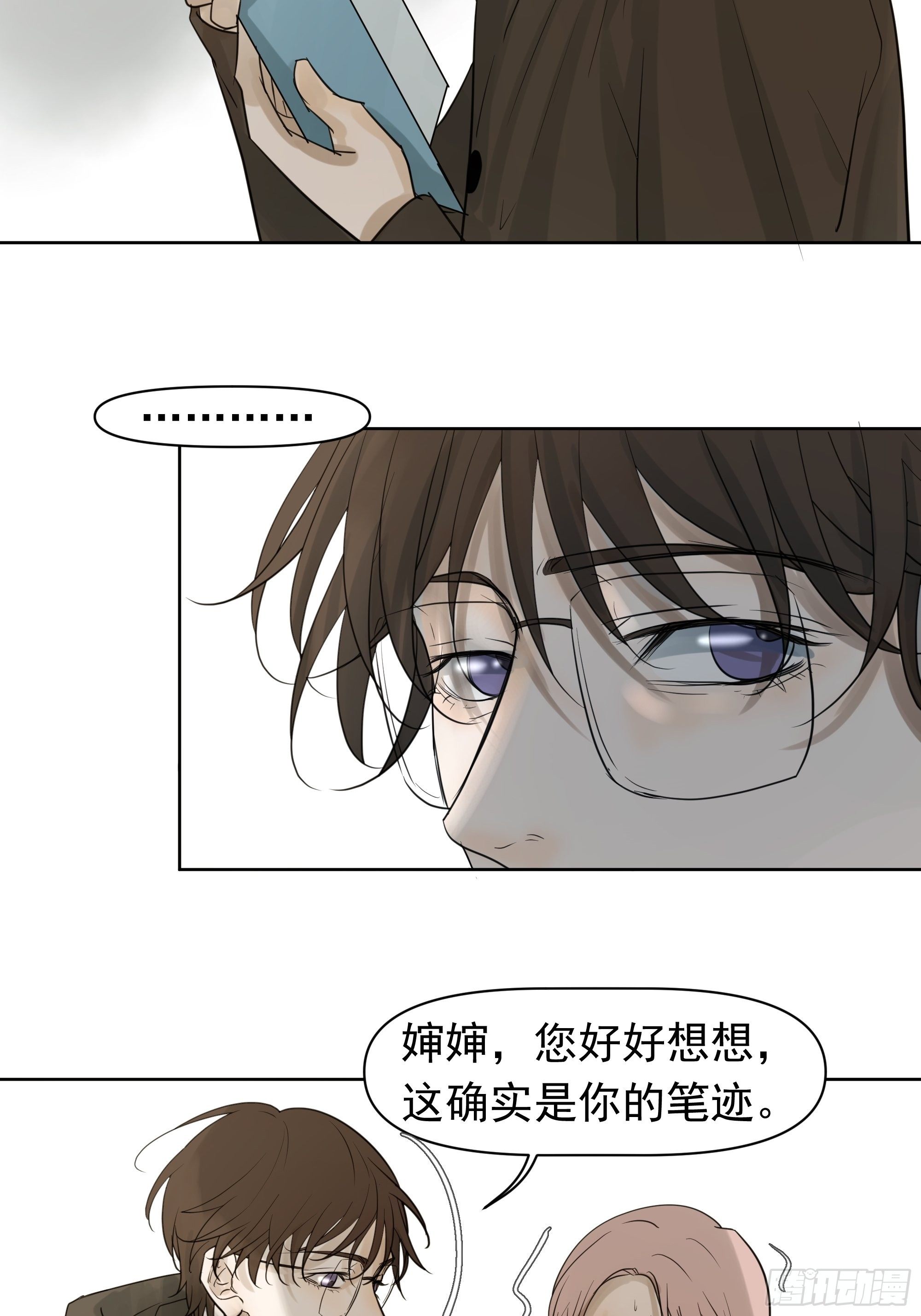 《荒隐之城》婶婶 第32页
