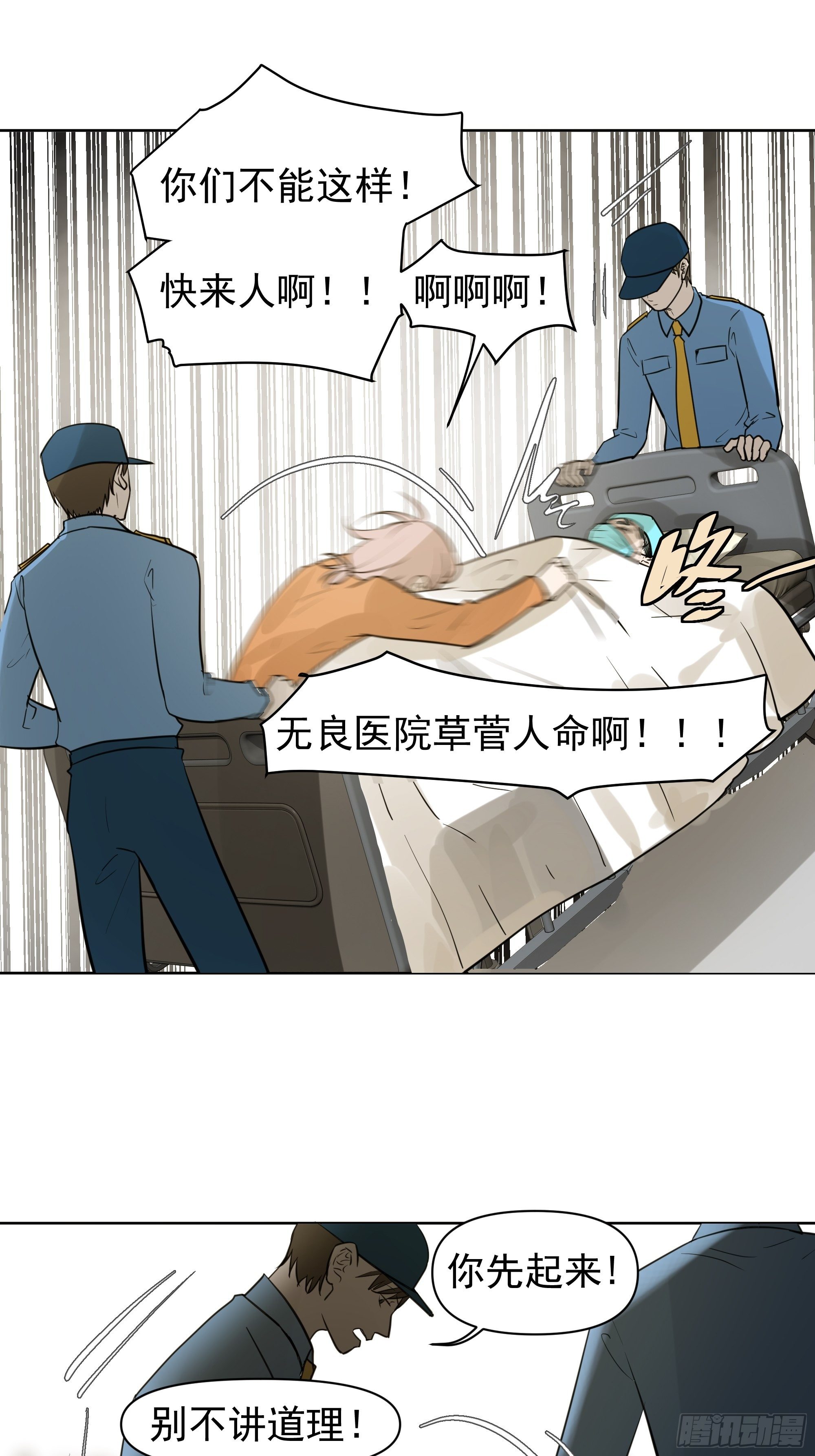 《荒隐之城》婶婶 第9页