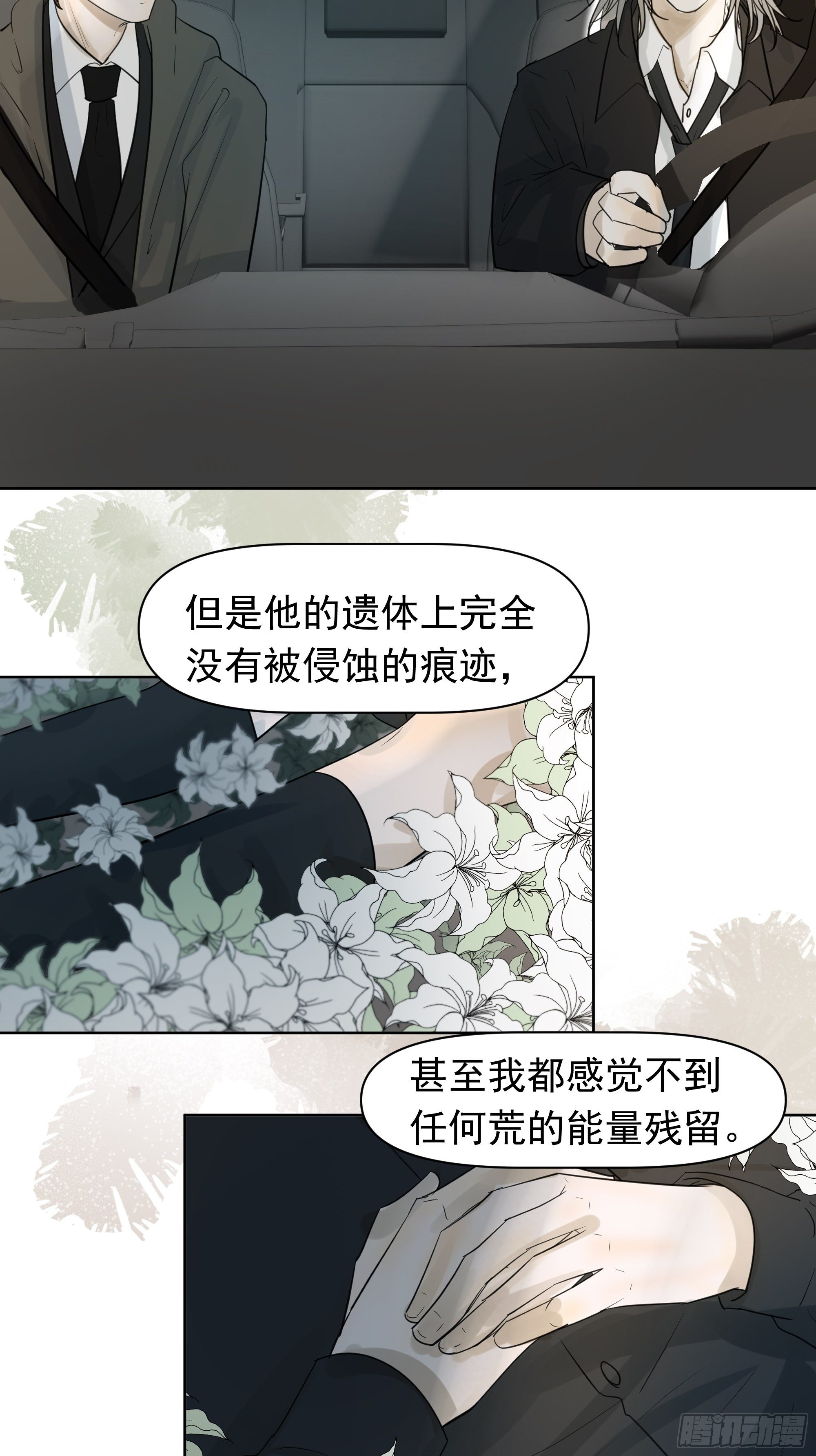 《荒隐之城》疑惑 第29页