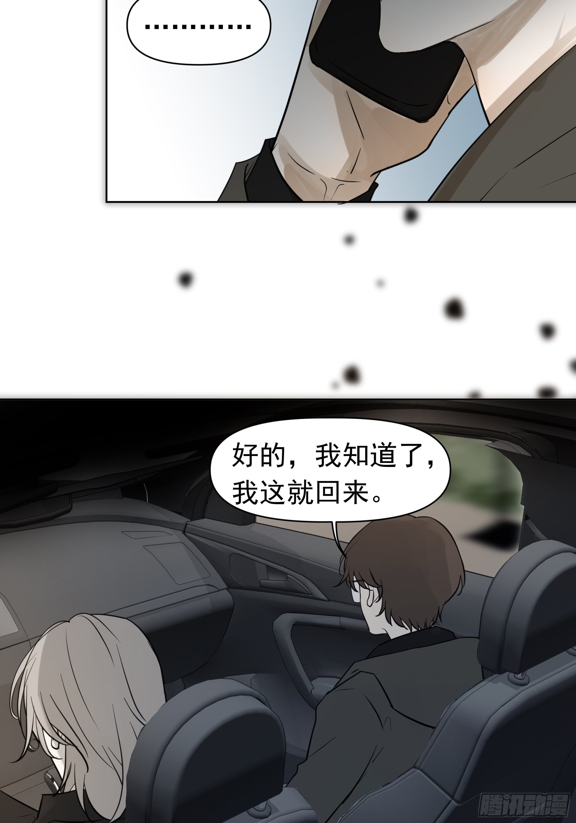 《荒隐之城》疑惑 第36页