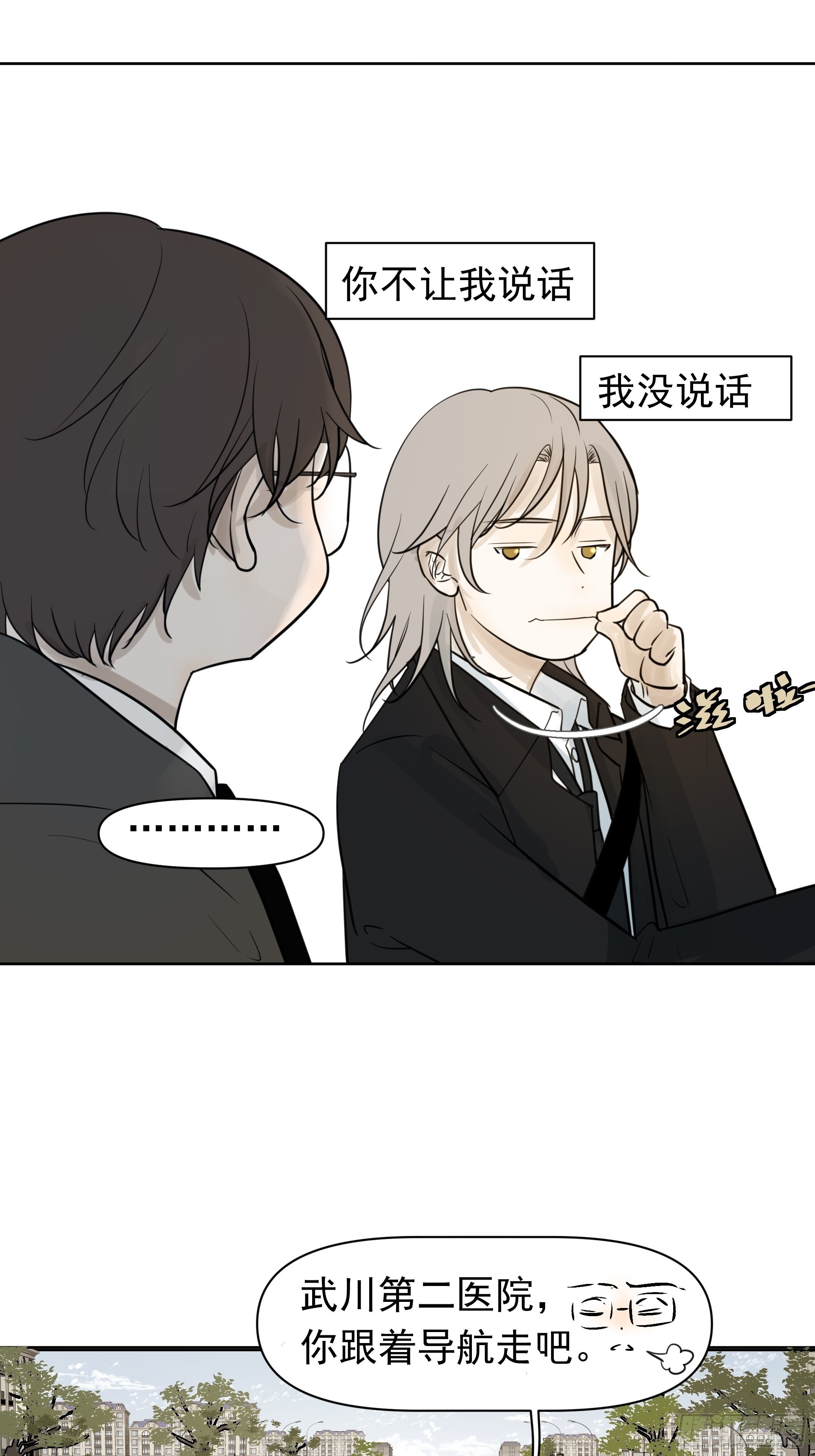 《荒隐之城》疑惑 第47页