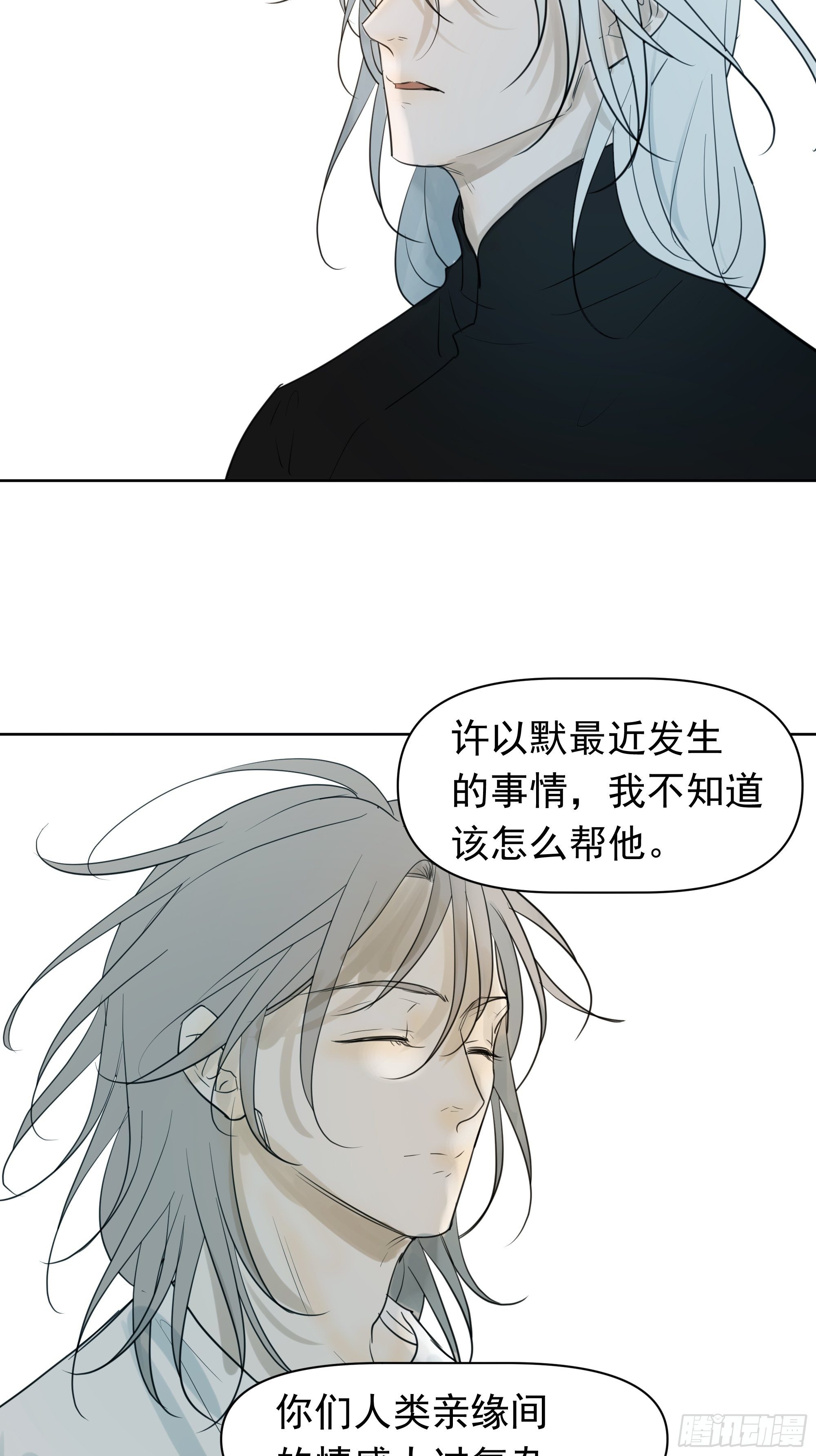 《荒隐之城》实验 第19页