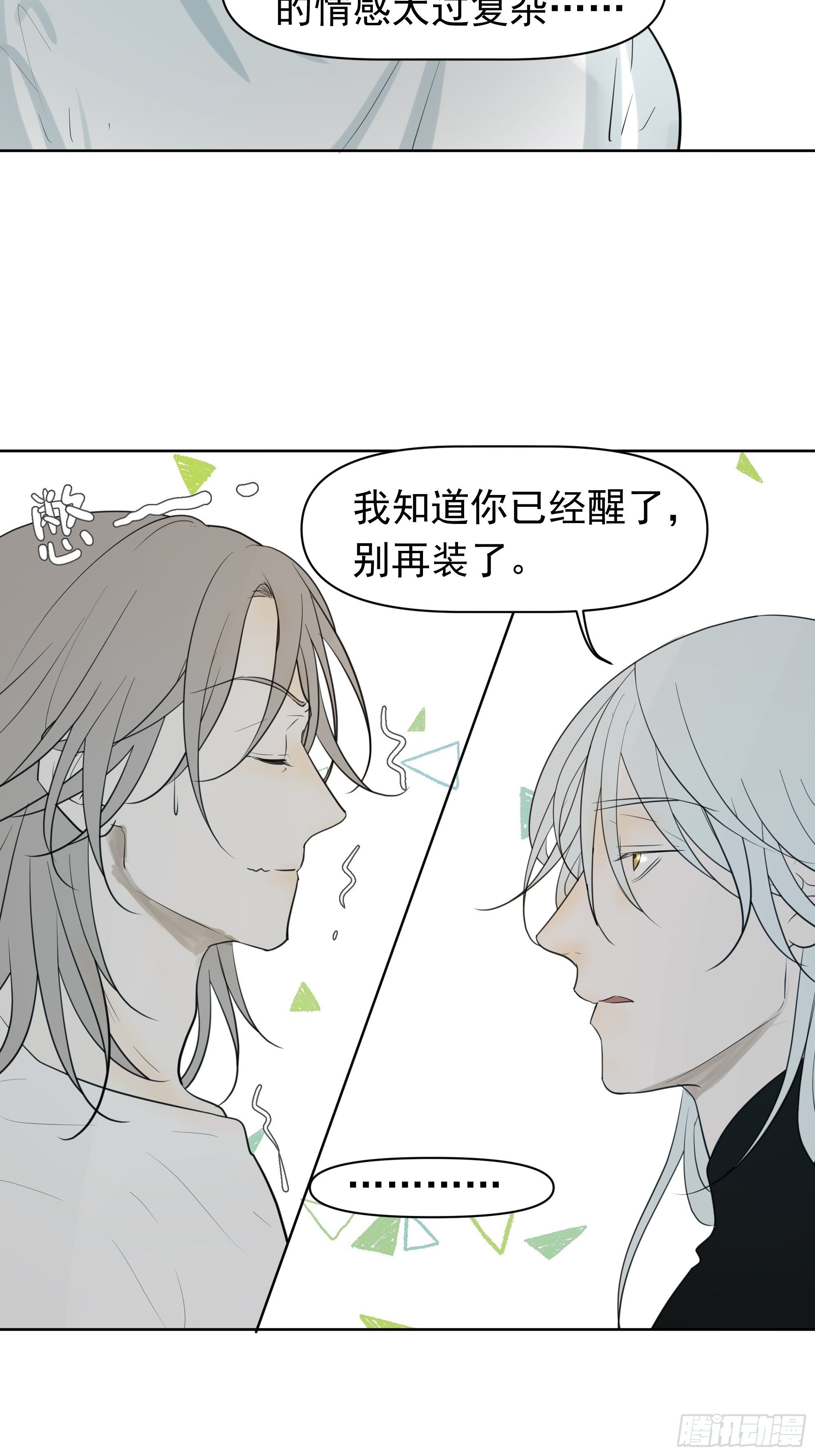 《荒隐之城》实验 第20页