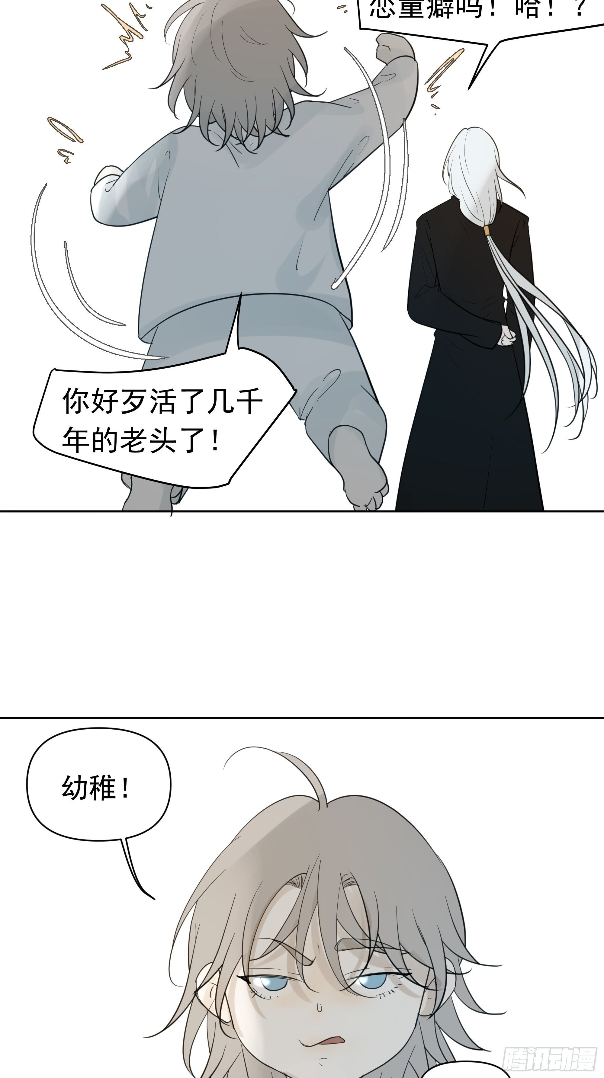《荒隐之城》实验 第25页