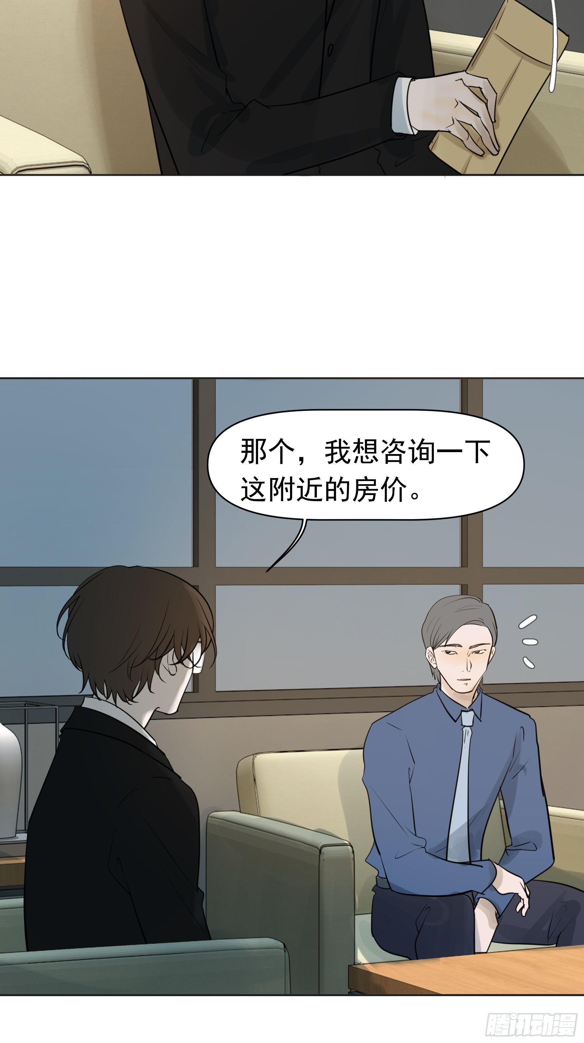 《荒隐之城》卖房 第44页