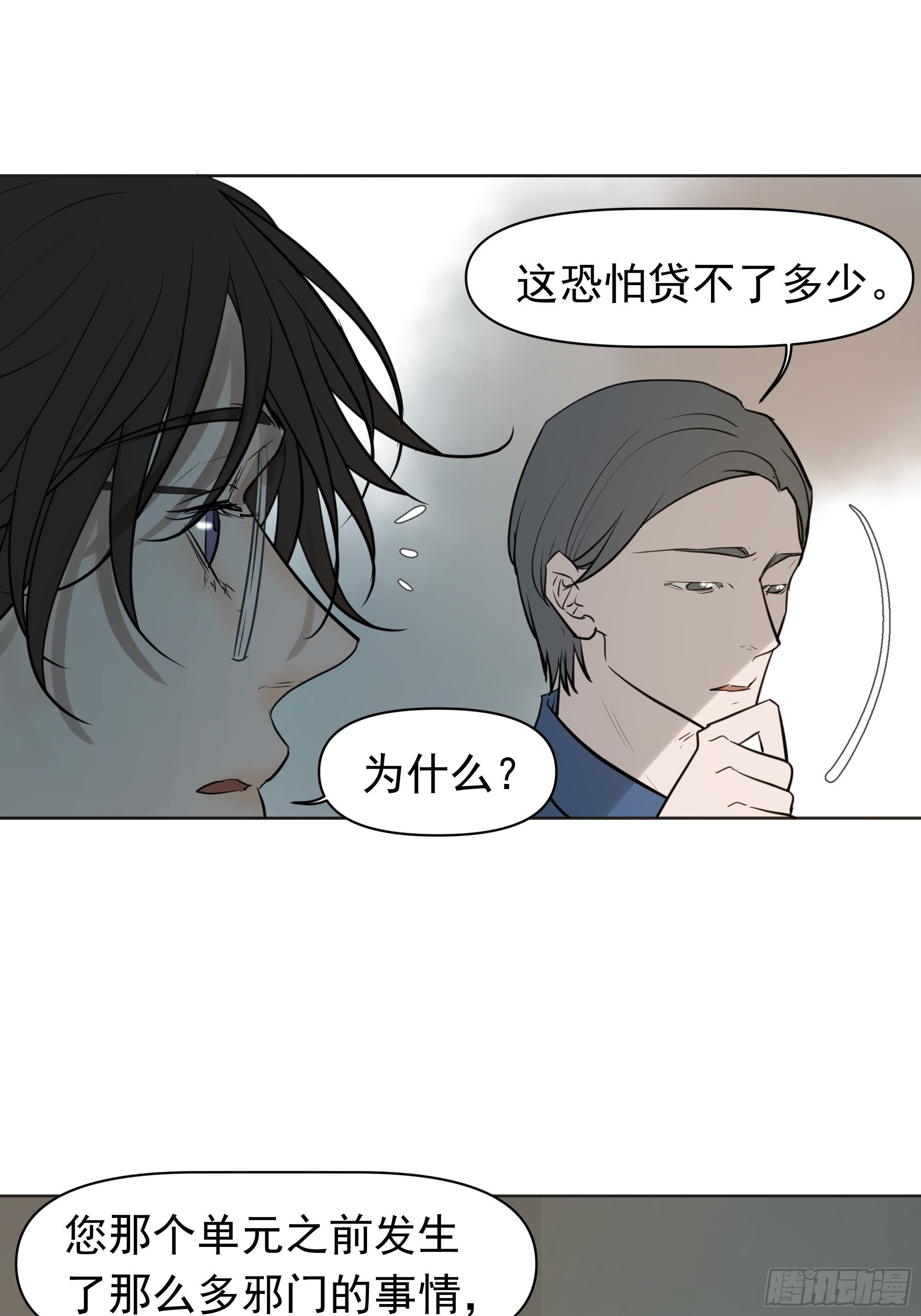 《荒隐之城》卖房 第47页