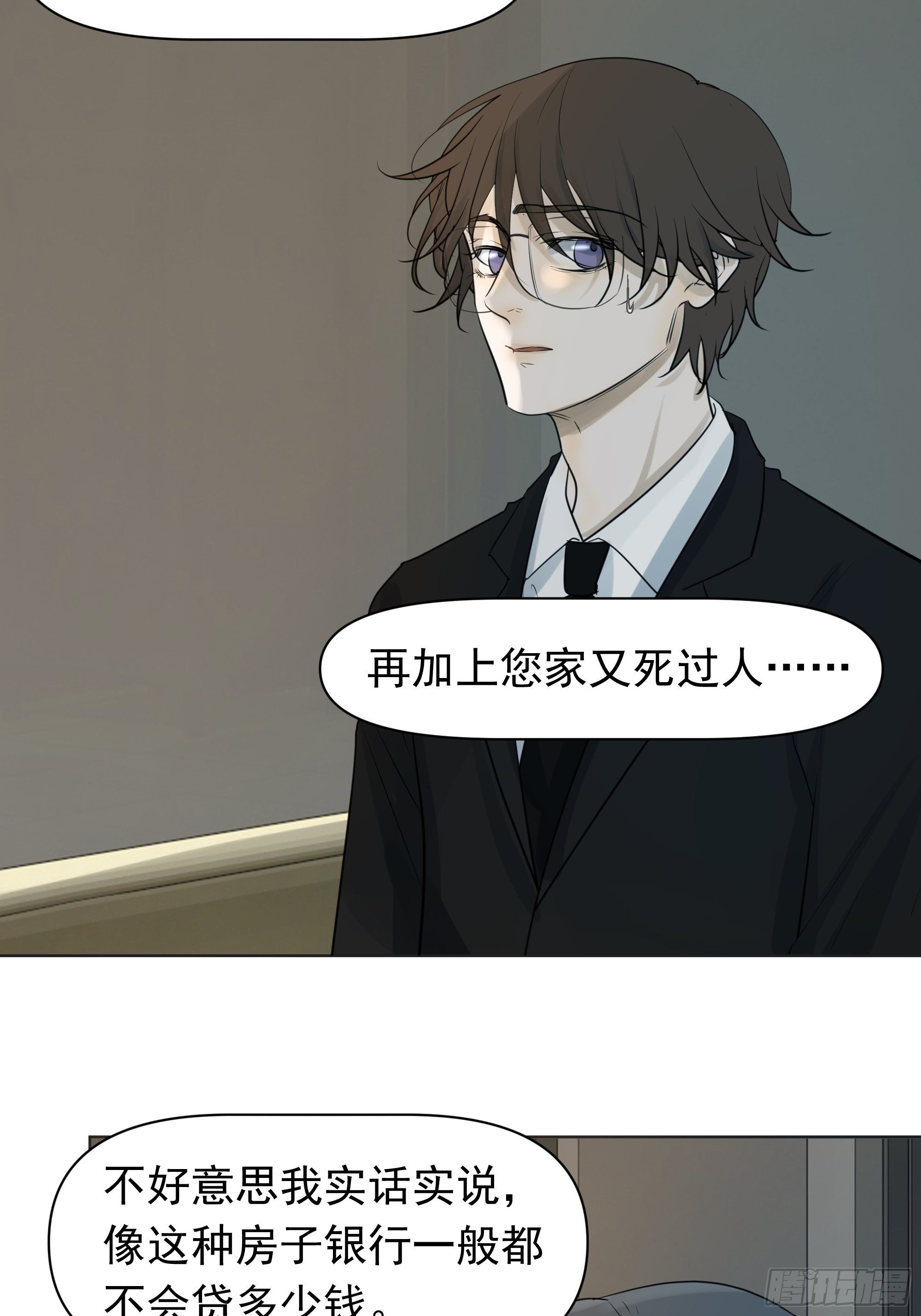 《荒隐之城》卖房 第48页
