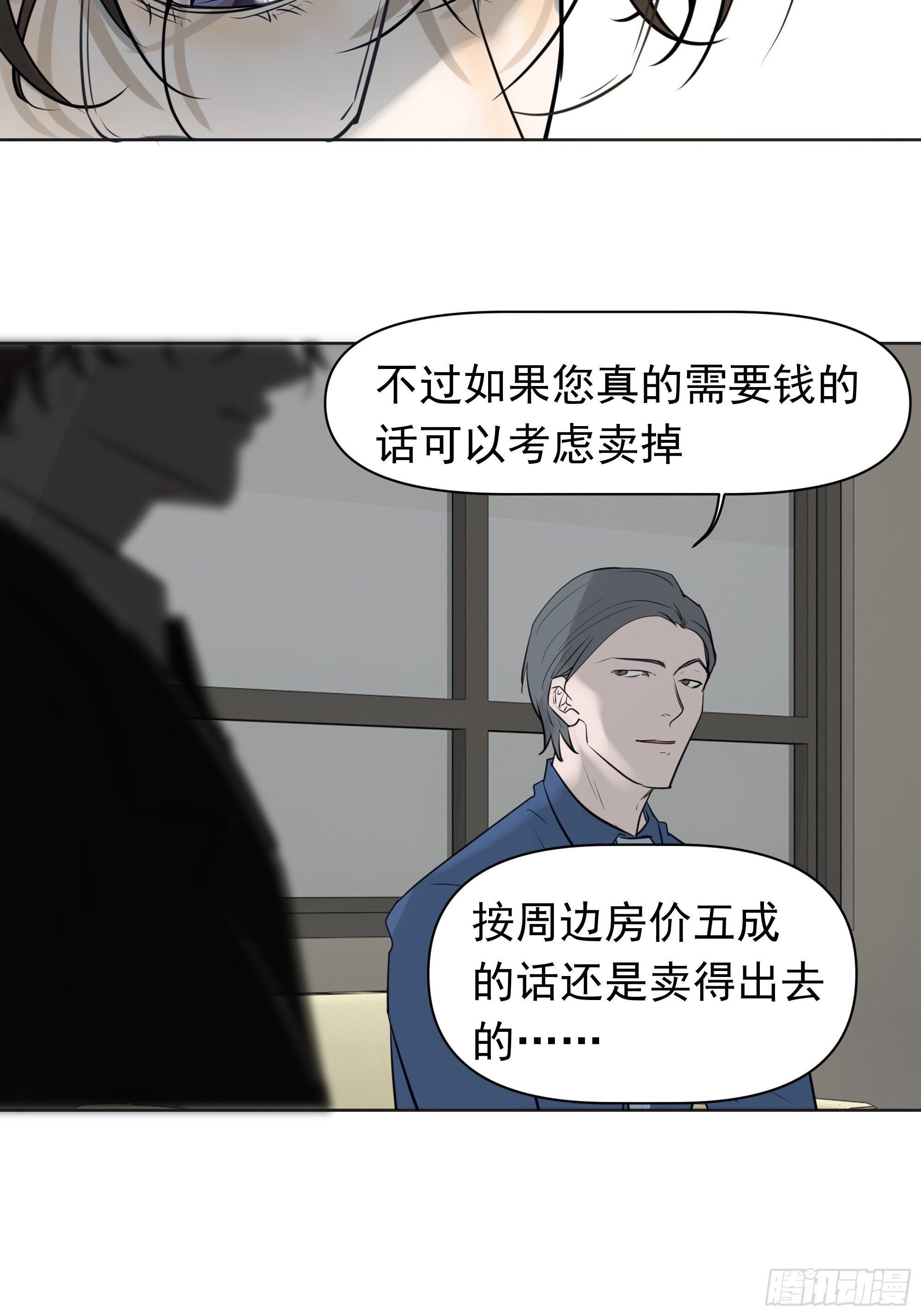 《荒隐之城》卖房 第50页