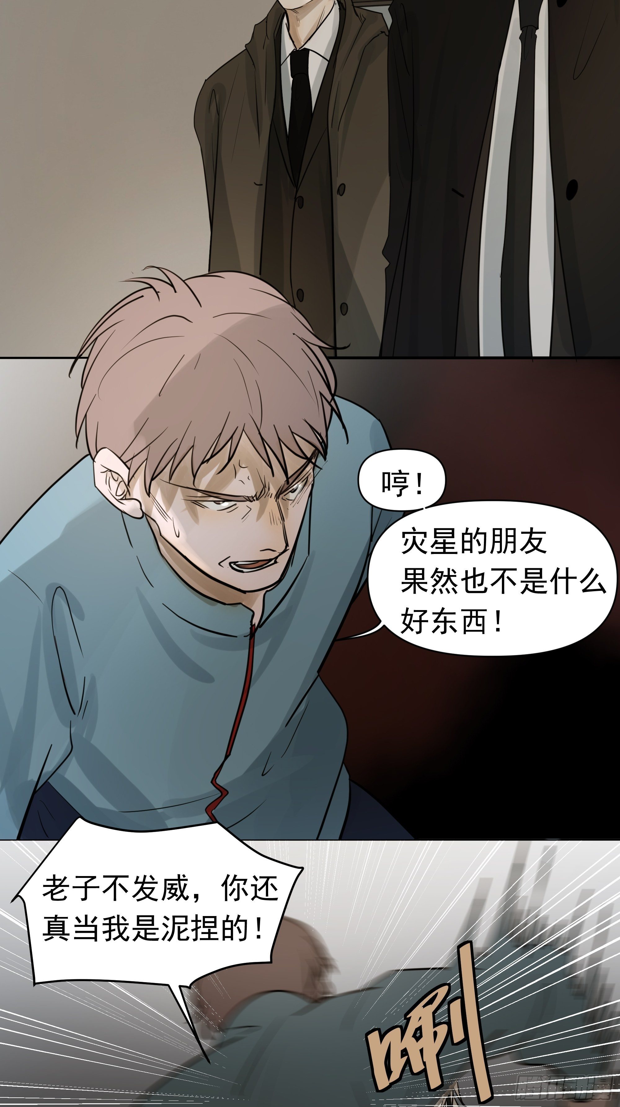 《荒隐之城》争执 第12页