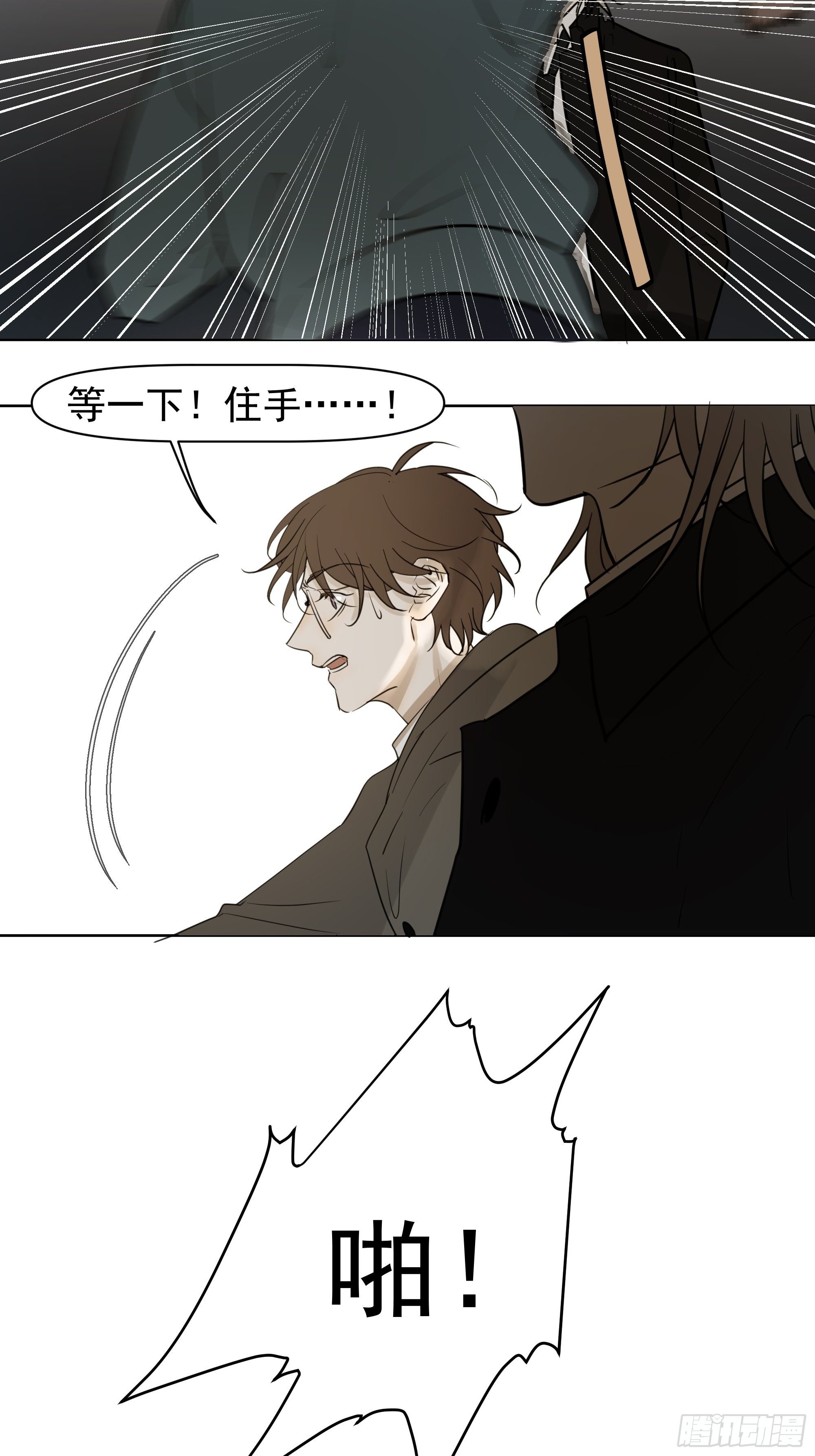《荒隐之城》争执 第13页