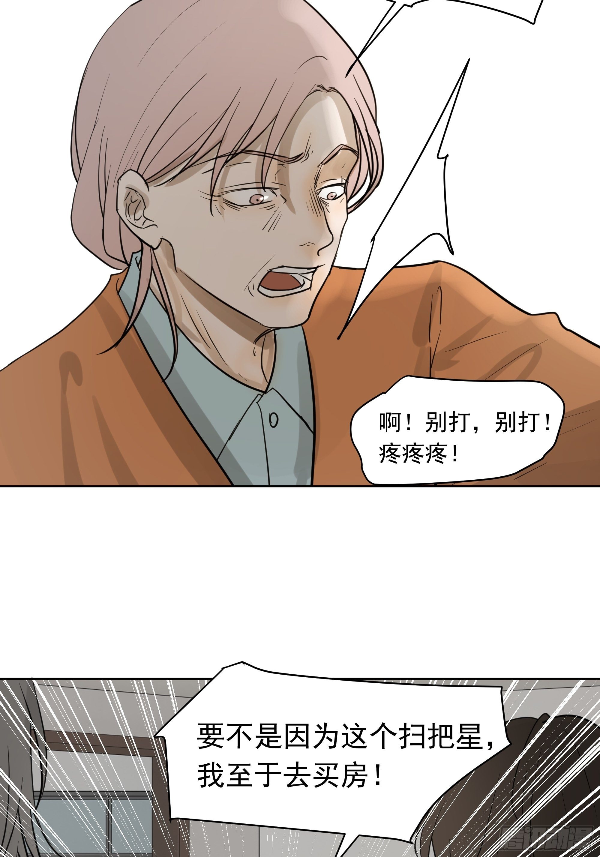 《荒隐之城》争执 第23页