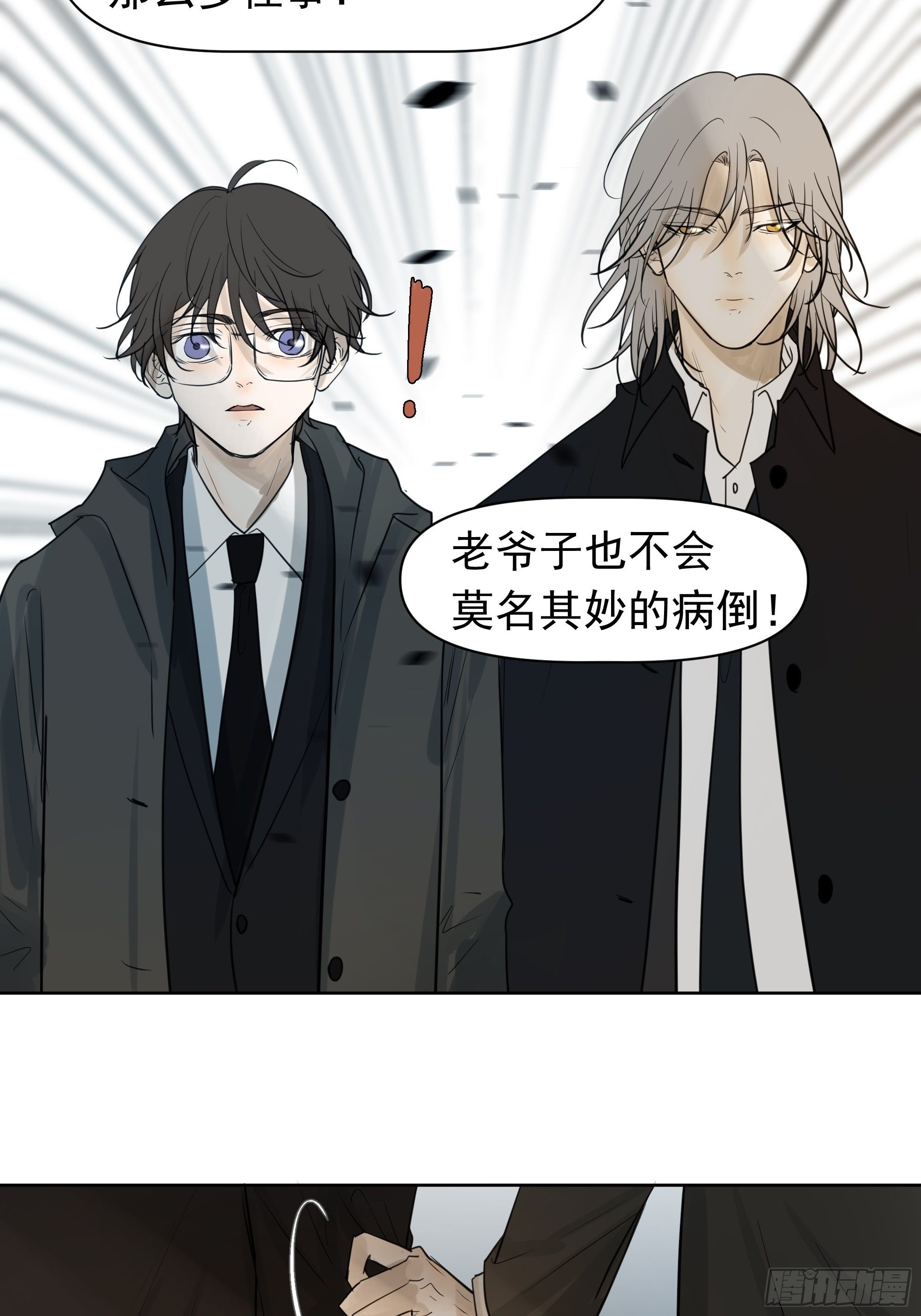 《荒隐之城》争执 第25页